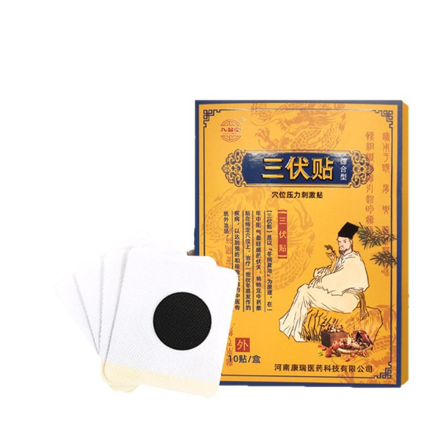 三伏贴成人夏季穴位贴肚脐贴艾灸