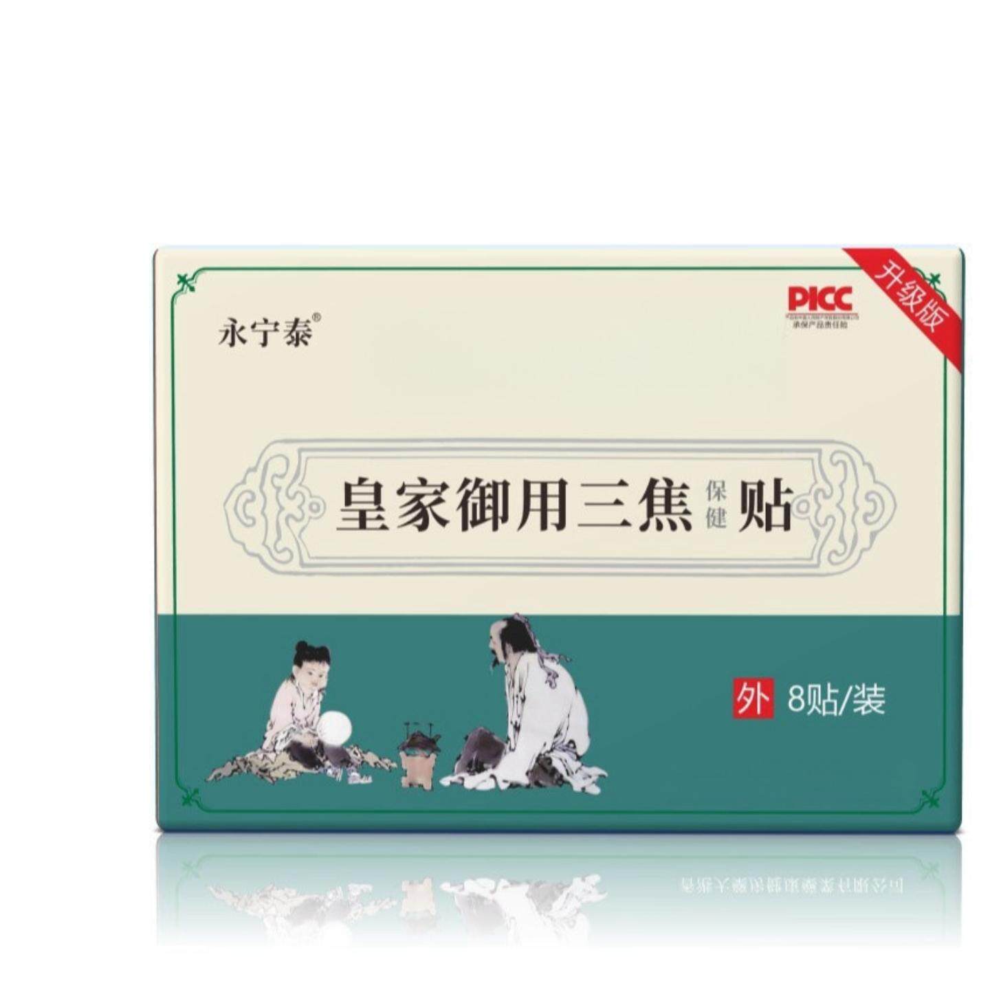 皇家御用三焦保健蜂蜜贴穴点贴