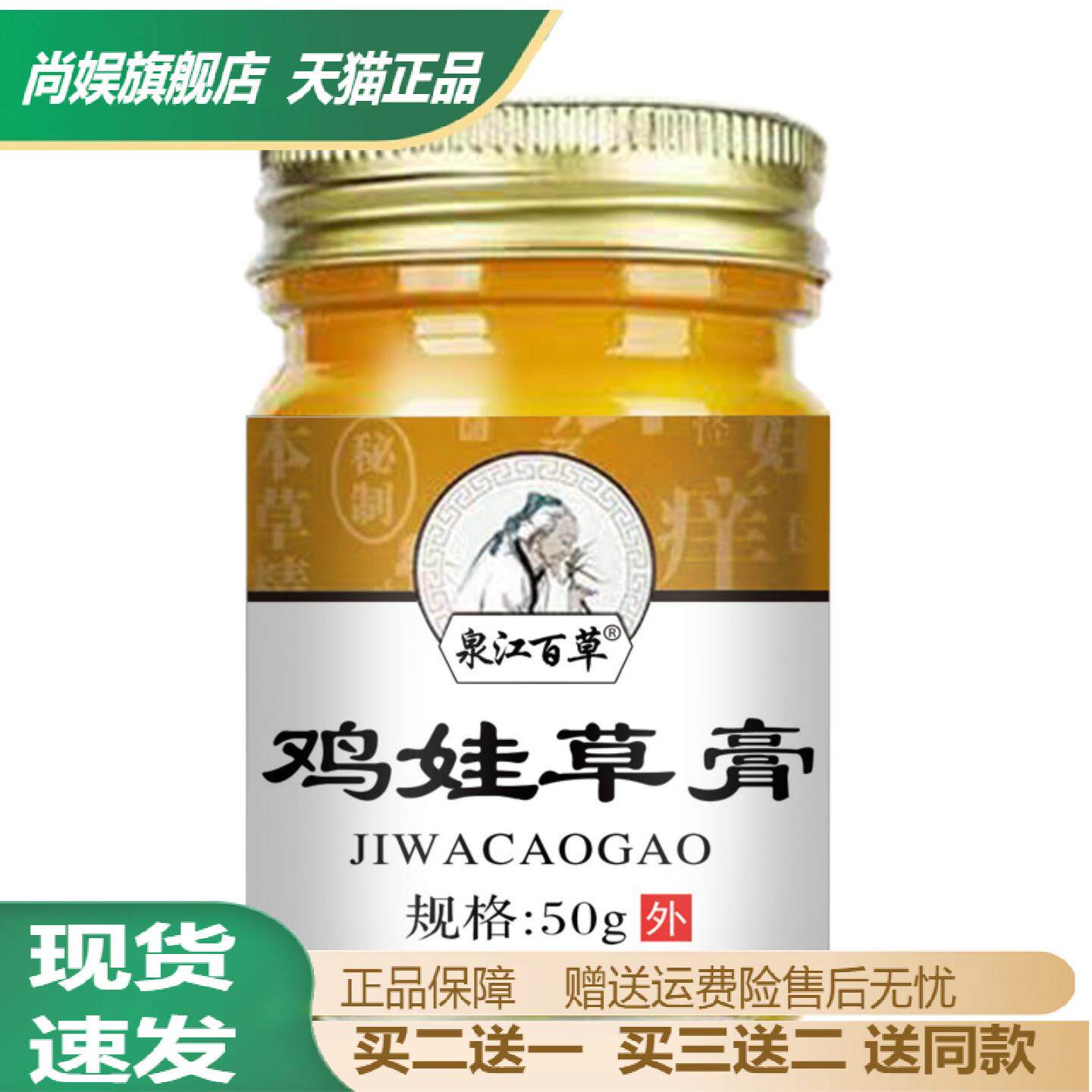 鸡娃草膏止痒抑菌蚊叮专用膏