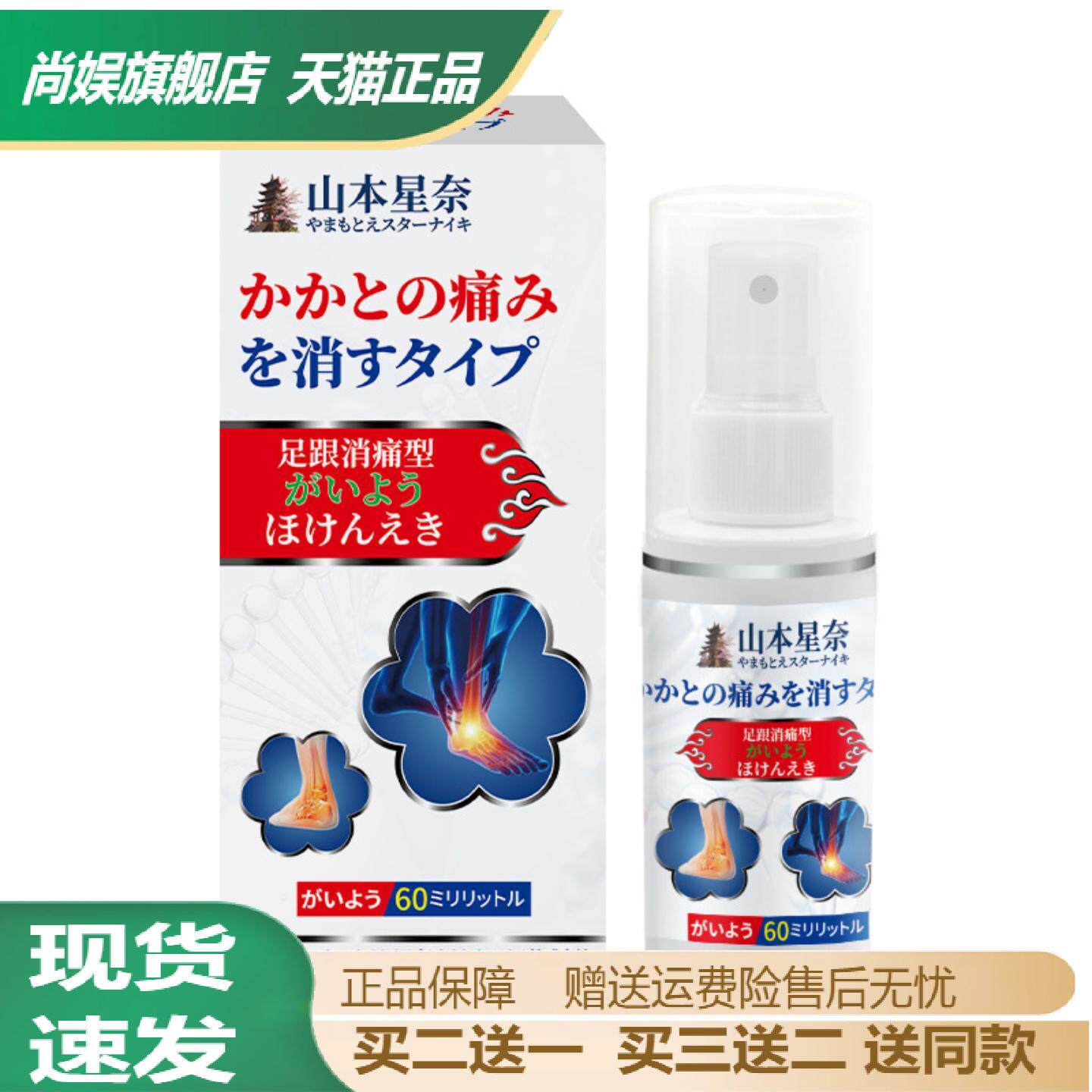 山本星奈足跟消痛型保健液足底筋膜骨刺脚后跟痛腱不适关节劳损