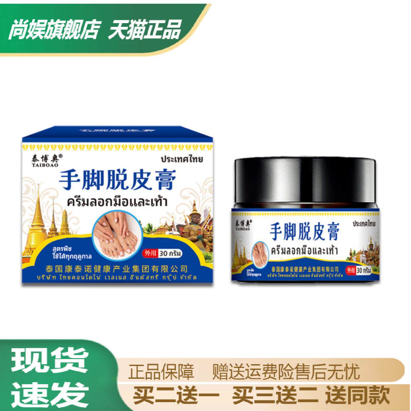 泰国泰奥博手足脱皮修护膏