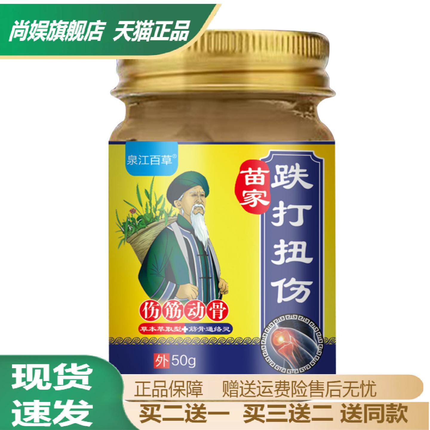 苗家筋骨膏活血化瘀修护扭伤