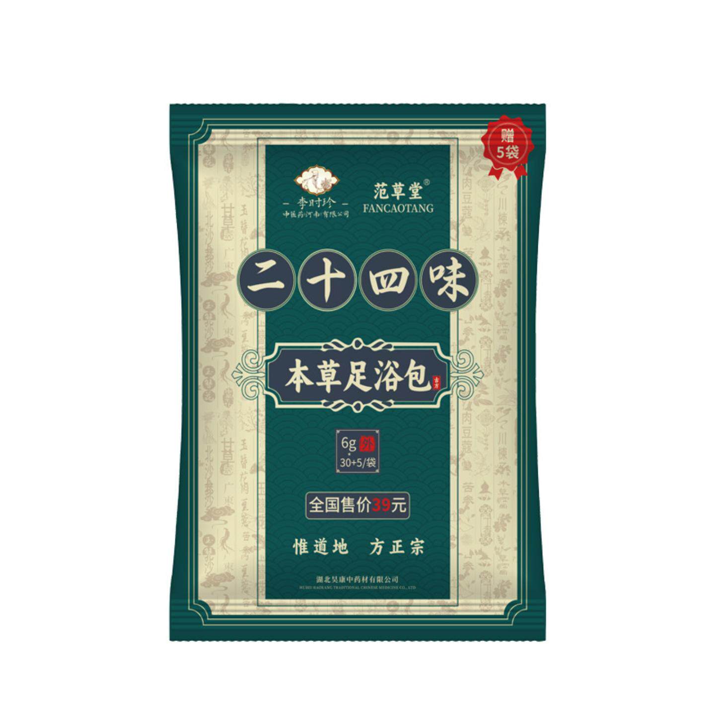 范草堂李时珍二十四味足浴包