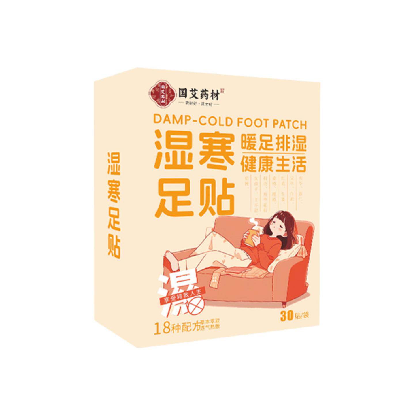 正品湿寒足贴艾草生姜排湿助眠