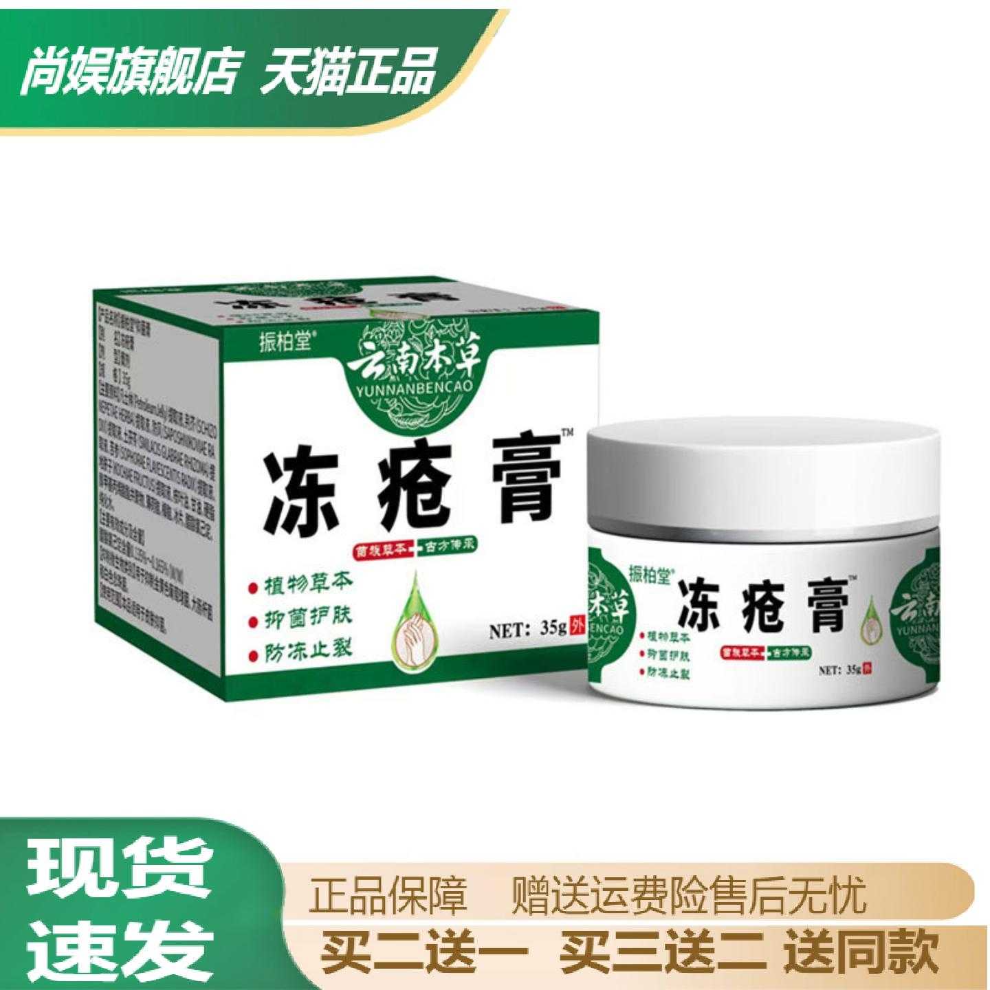 云南本草冻疮膏35g舒缓护理乳膏