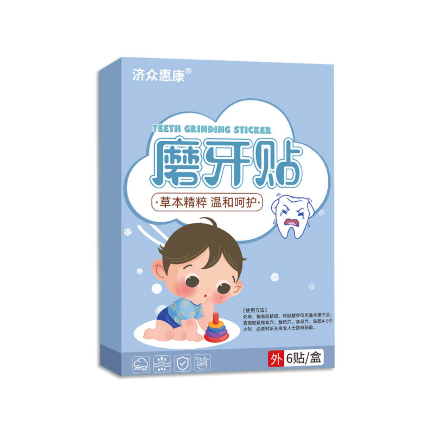 济众惠康磨牙贴六贴装专治夜间大