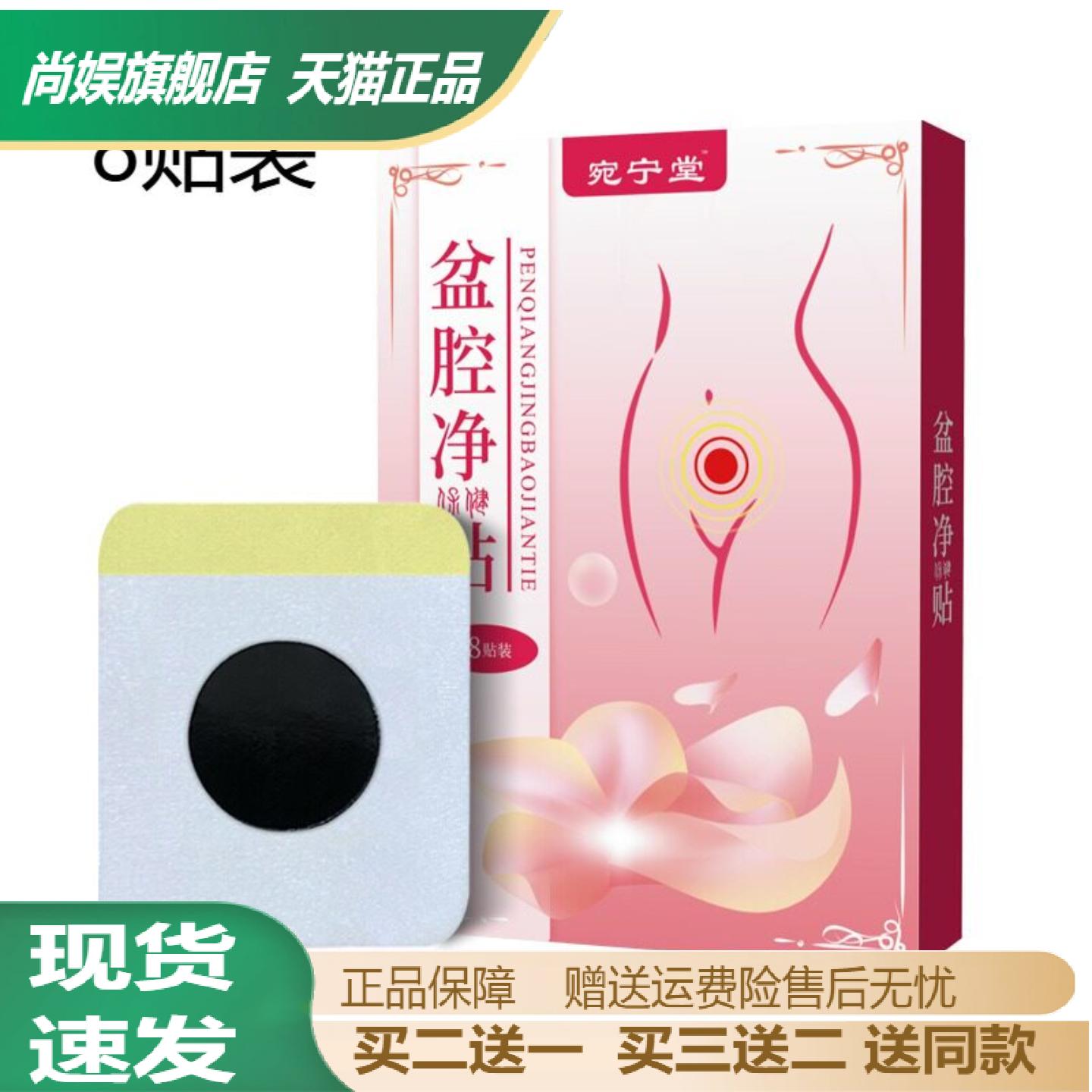 宛仲古方盆腔净保健贴专为产后的