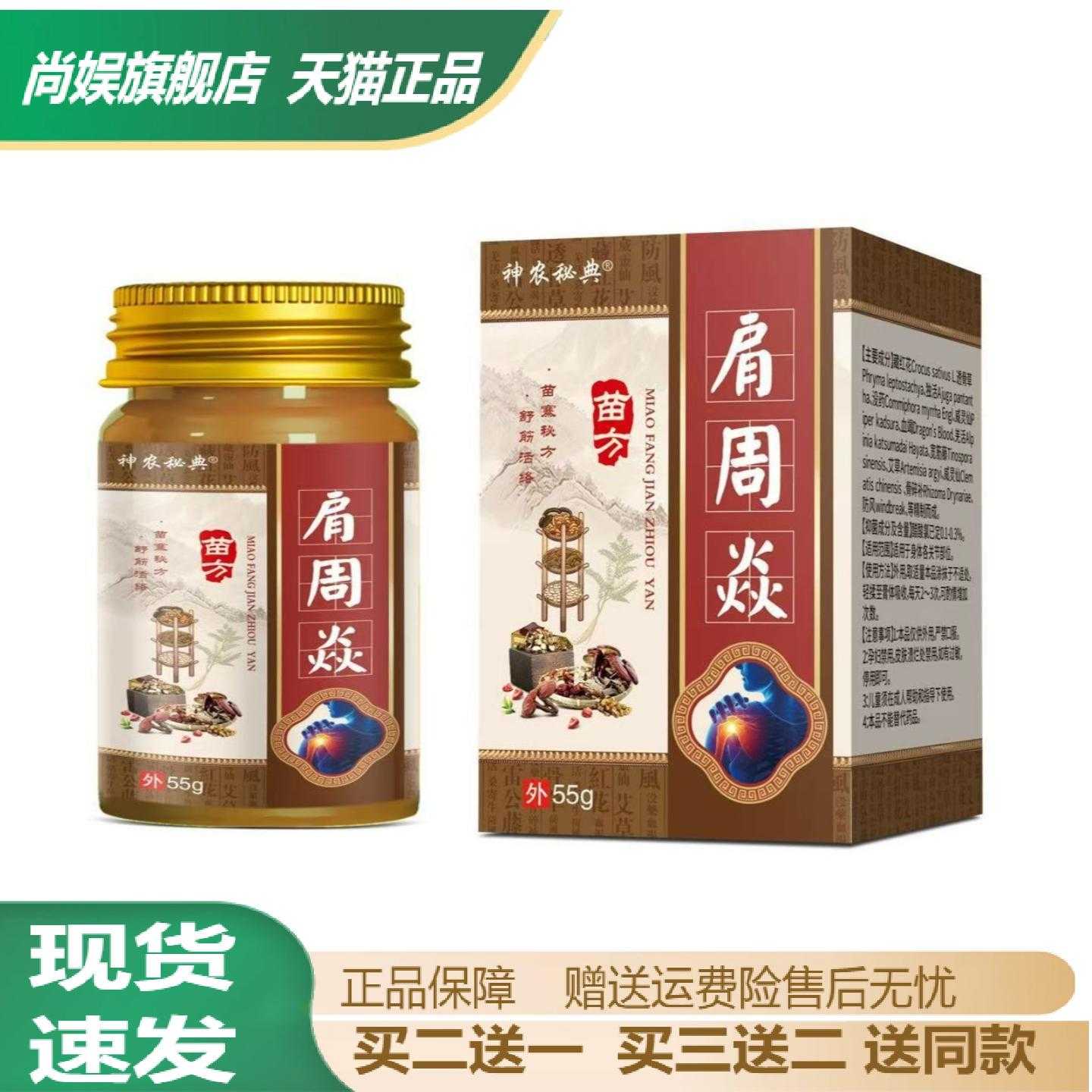 旗舰店正品神农秘典肩周外用缓解