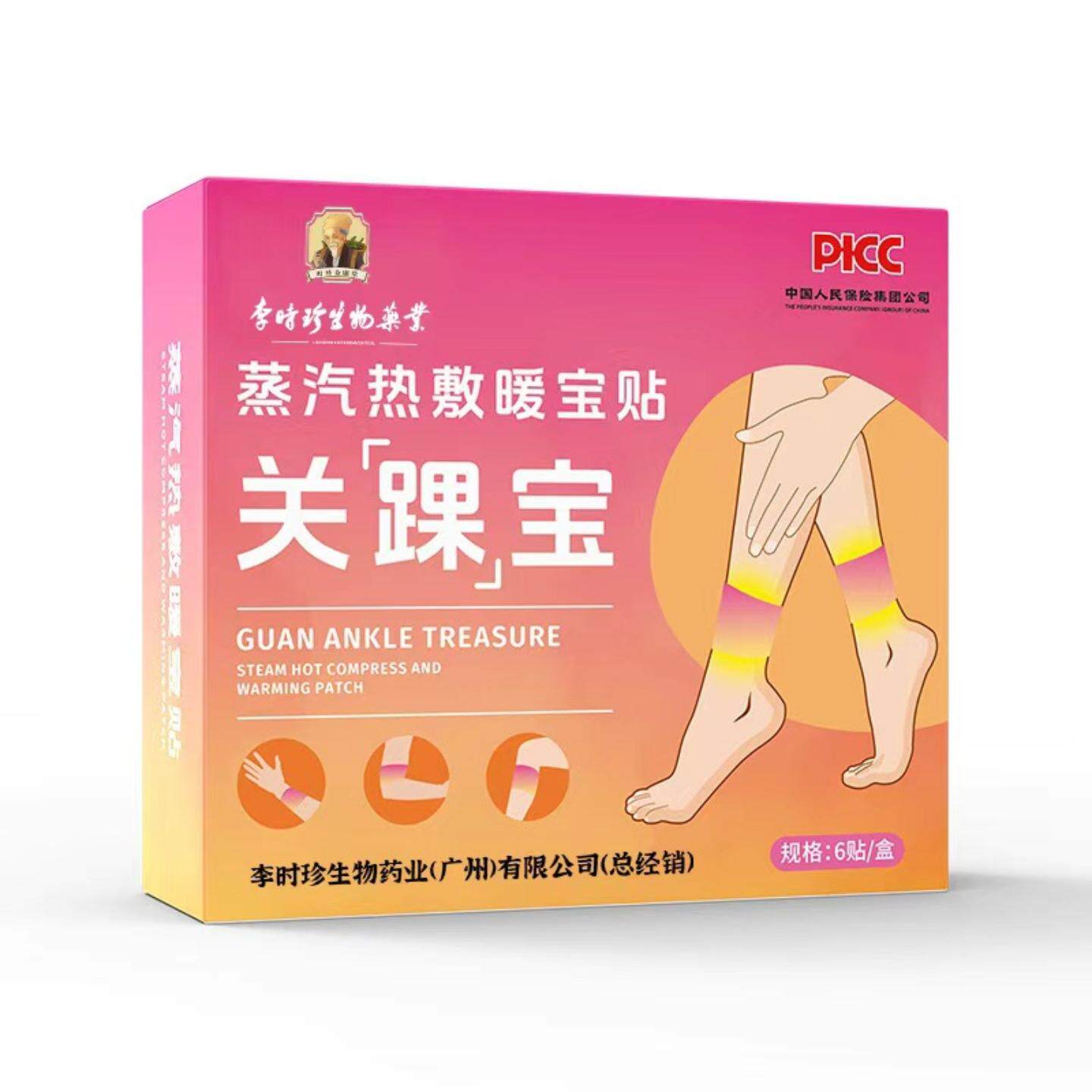 李时珍关踝宝蒸汽热敷脚踝贴