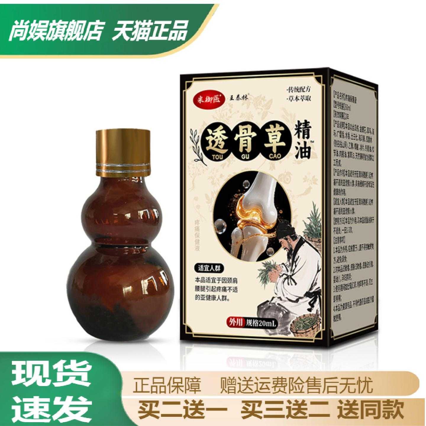 王泰林透骨草精油颈肩腰腿关节及