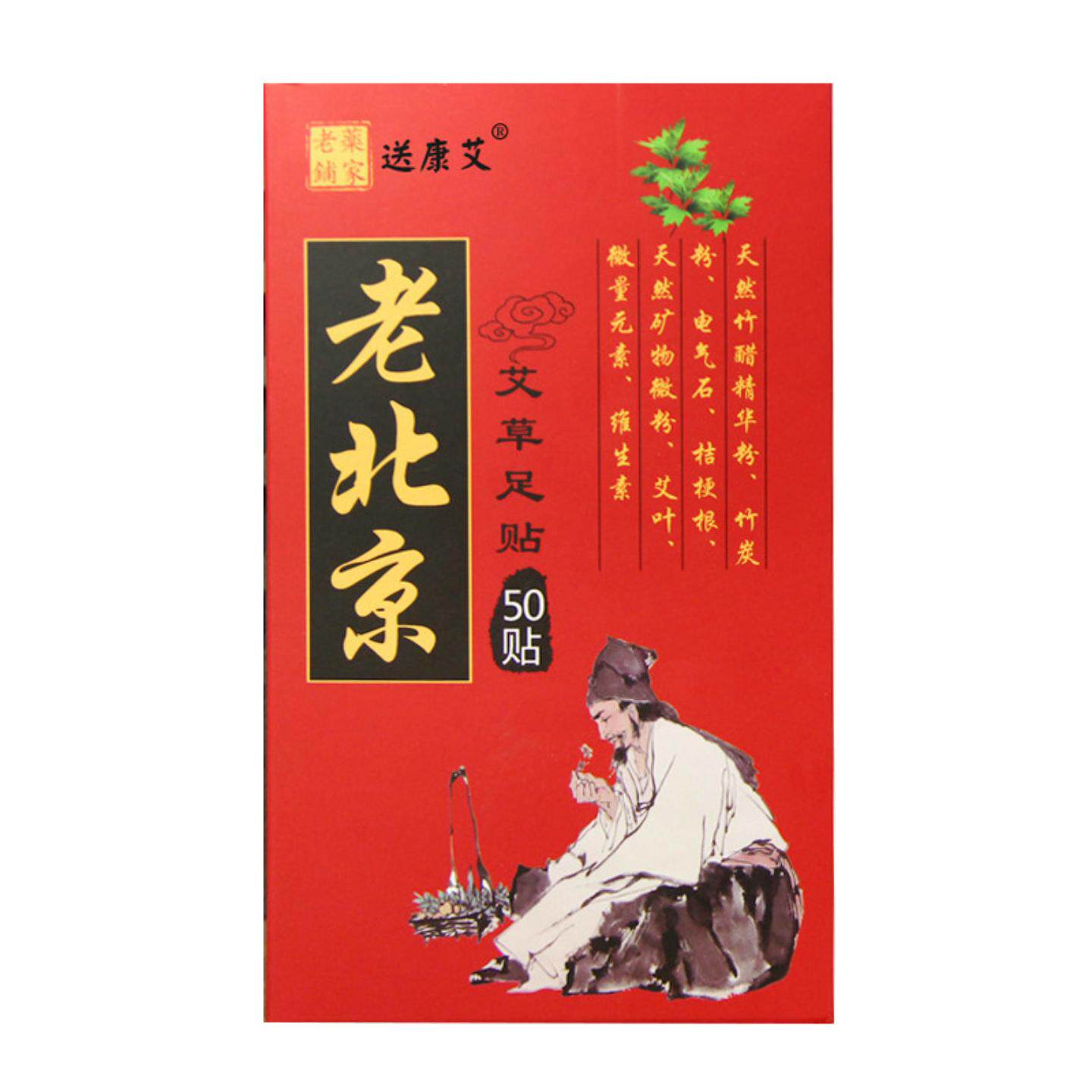 老北京艾草足贴温灸保健护理贴