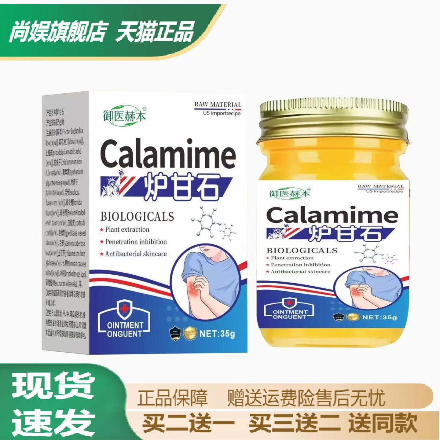 御医赫本炉甘石膏皮肤护理膏艾灸