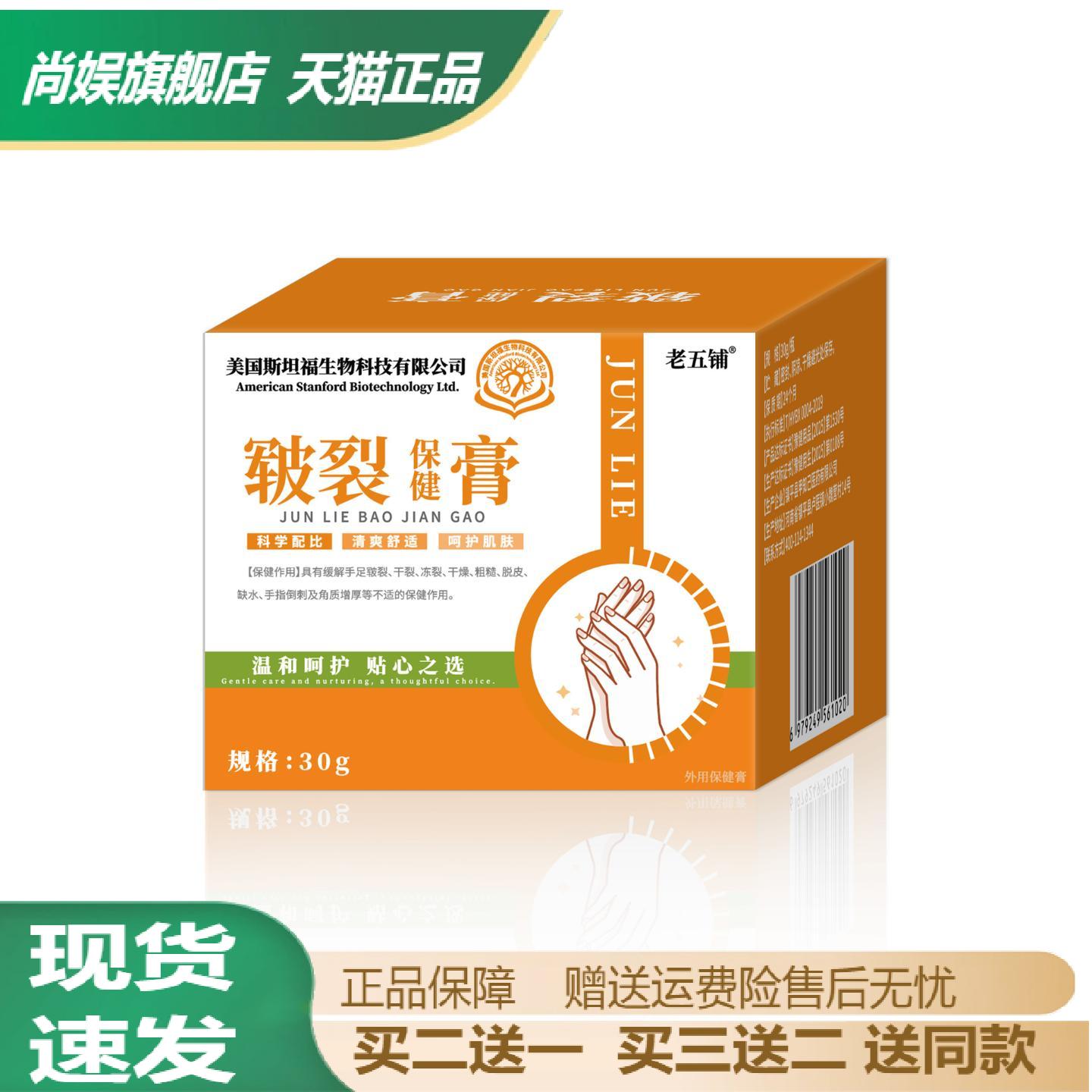 老五铺皲裂保健膏专护手足干裂