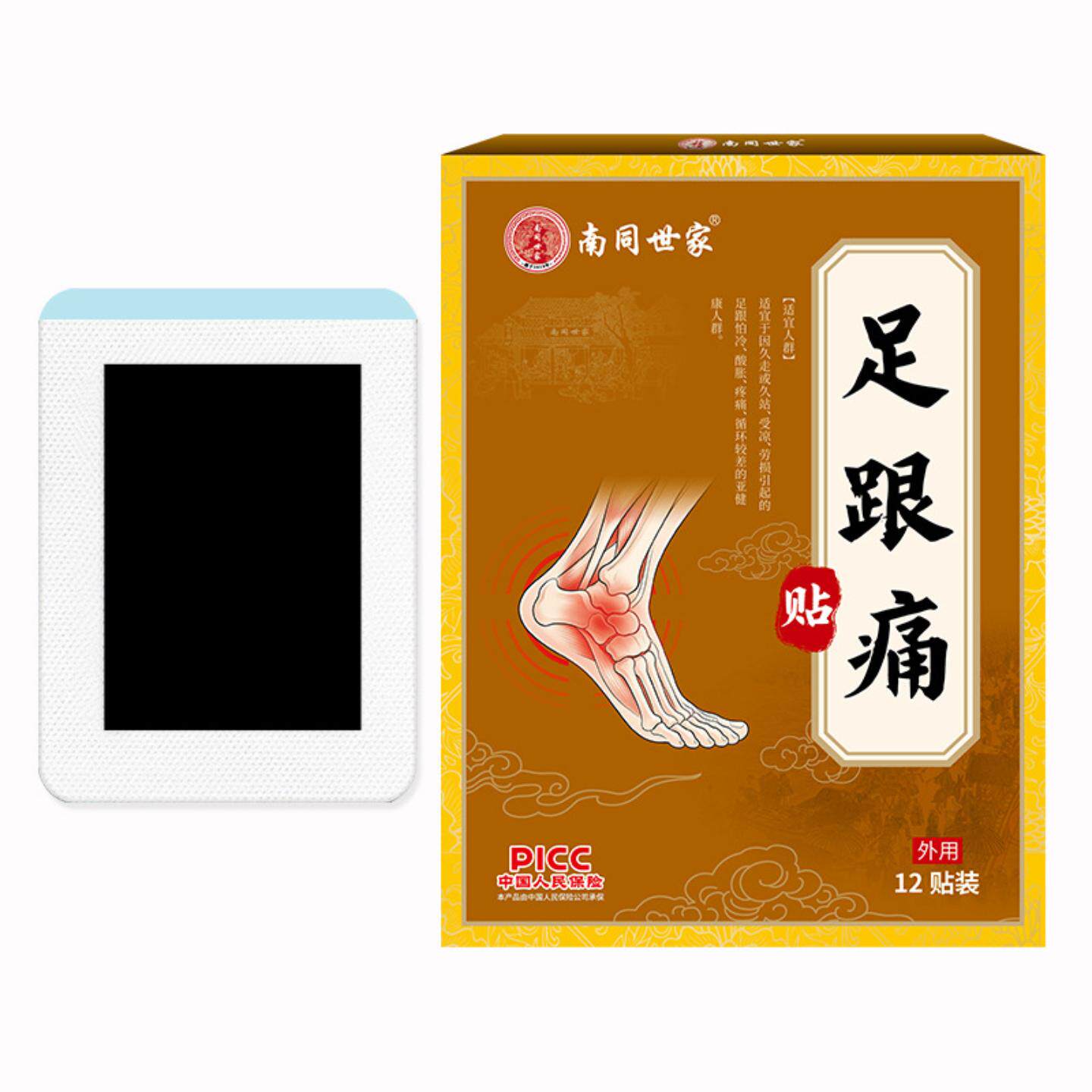 南同世家足跟贴缓解脚后跟疼骨刺