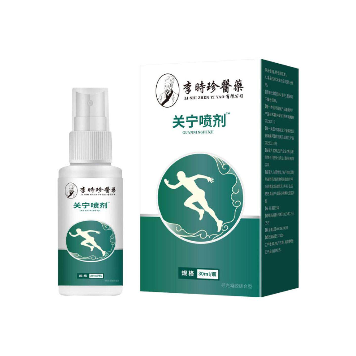 李时珍药业关宁喷剂草本精华关节膝盖跌打损伤肌肉拉伤腰腿不适