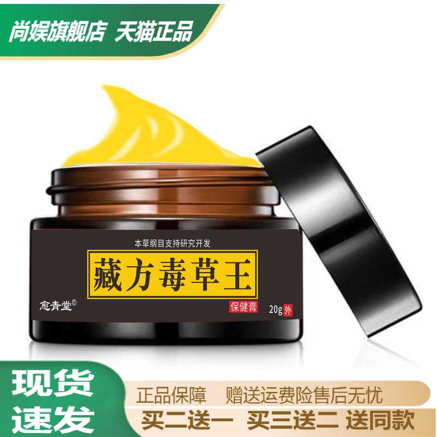 愈青堂藏方毒草王草本乳膏专护的