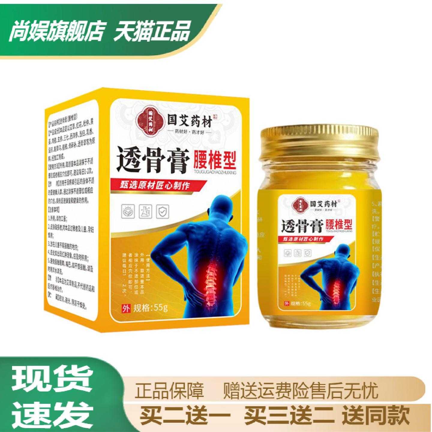 国艾药材腰椎型透骨膏颈腰椎关节