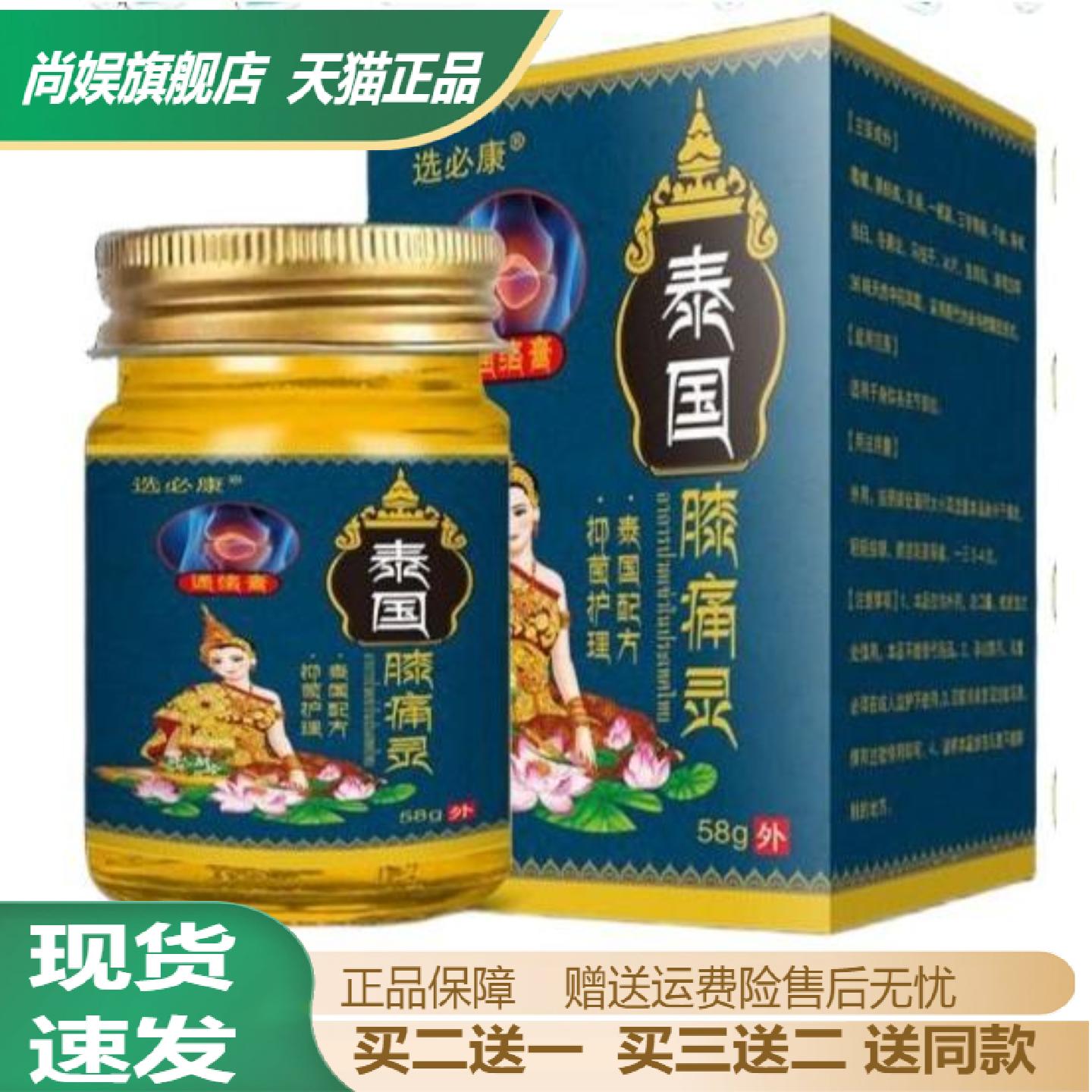 选必康泰国膝痛灵外用舒缓膏