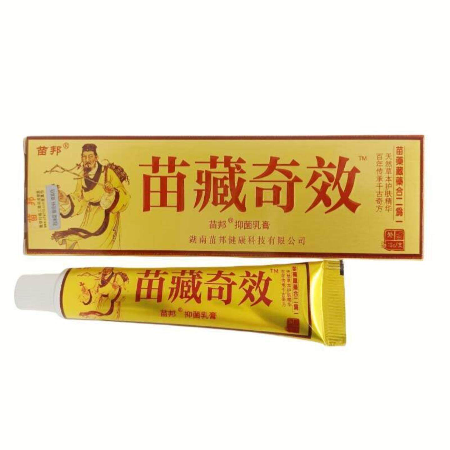 苗邦苗藏奇效乳膏15g正品软膏