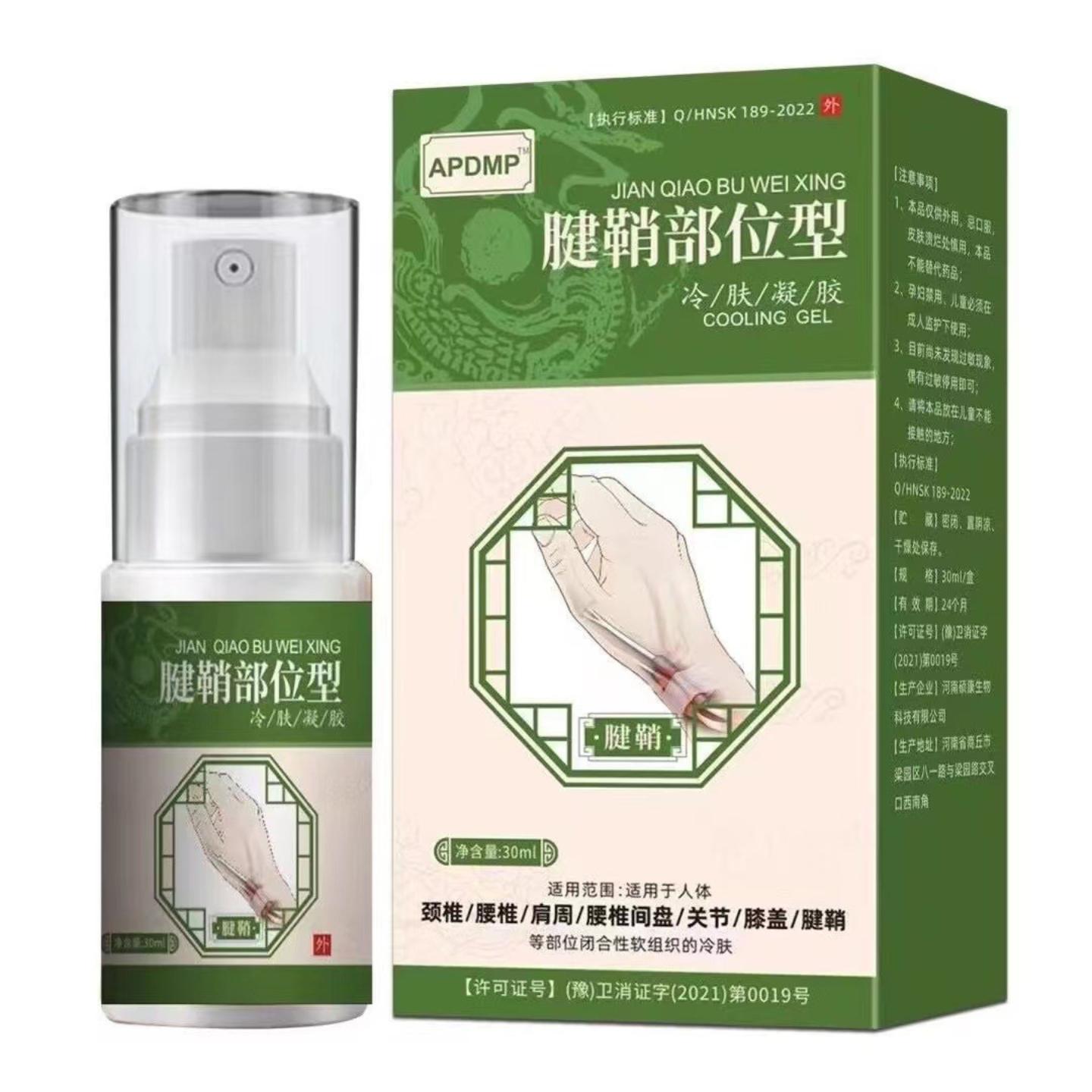 腱鞘部位专用喷雾颈椎腰椎肩周