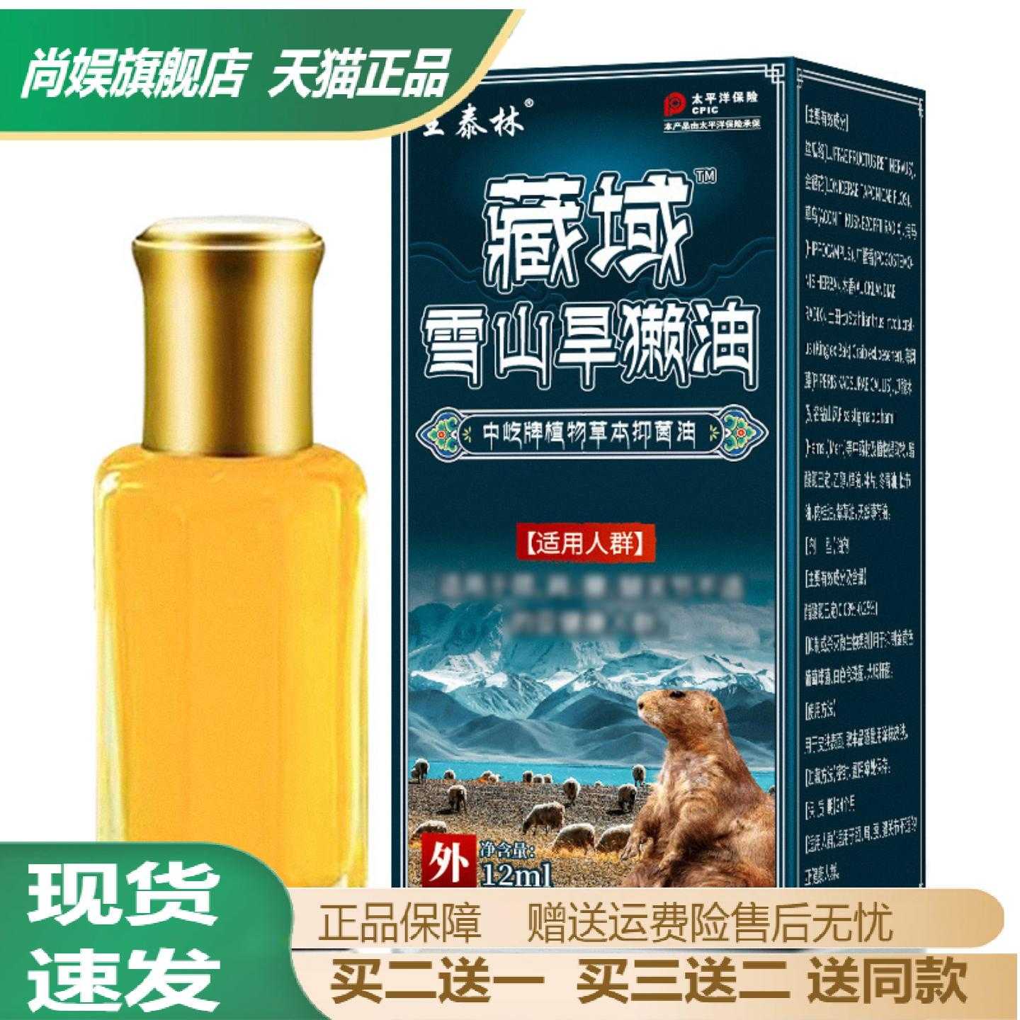 王泰林藏域贡嘎雪山旱獭油颈肩