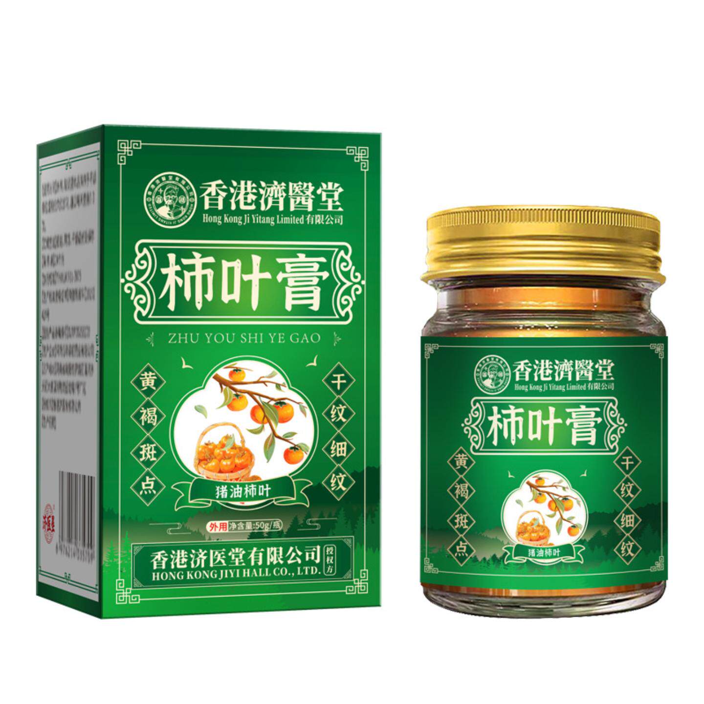 香港济医堂柿叶膏润泽肌肤细腻