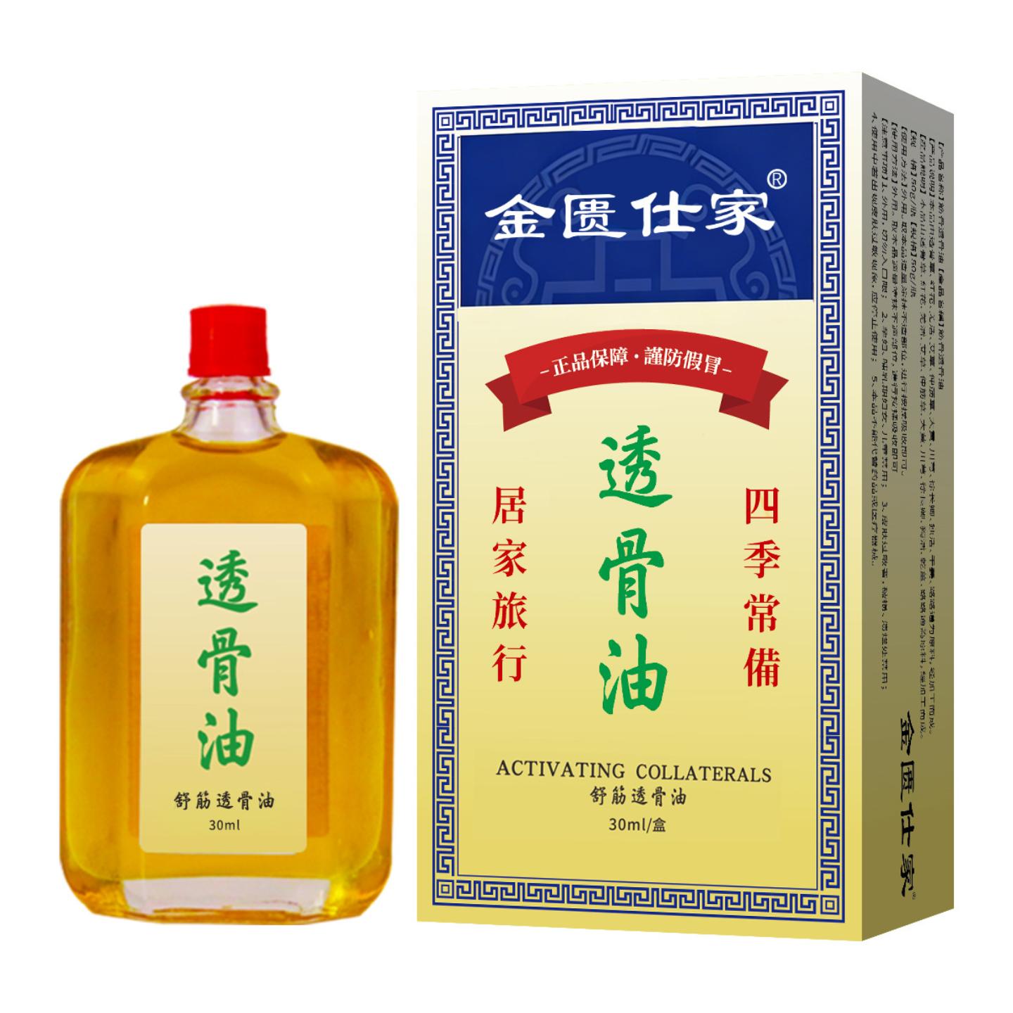 筋络透骨油肩周腰腿颈椎关节红花