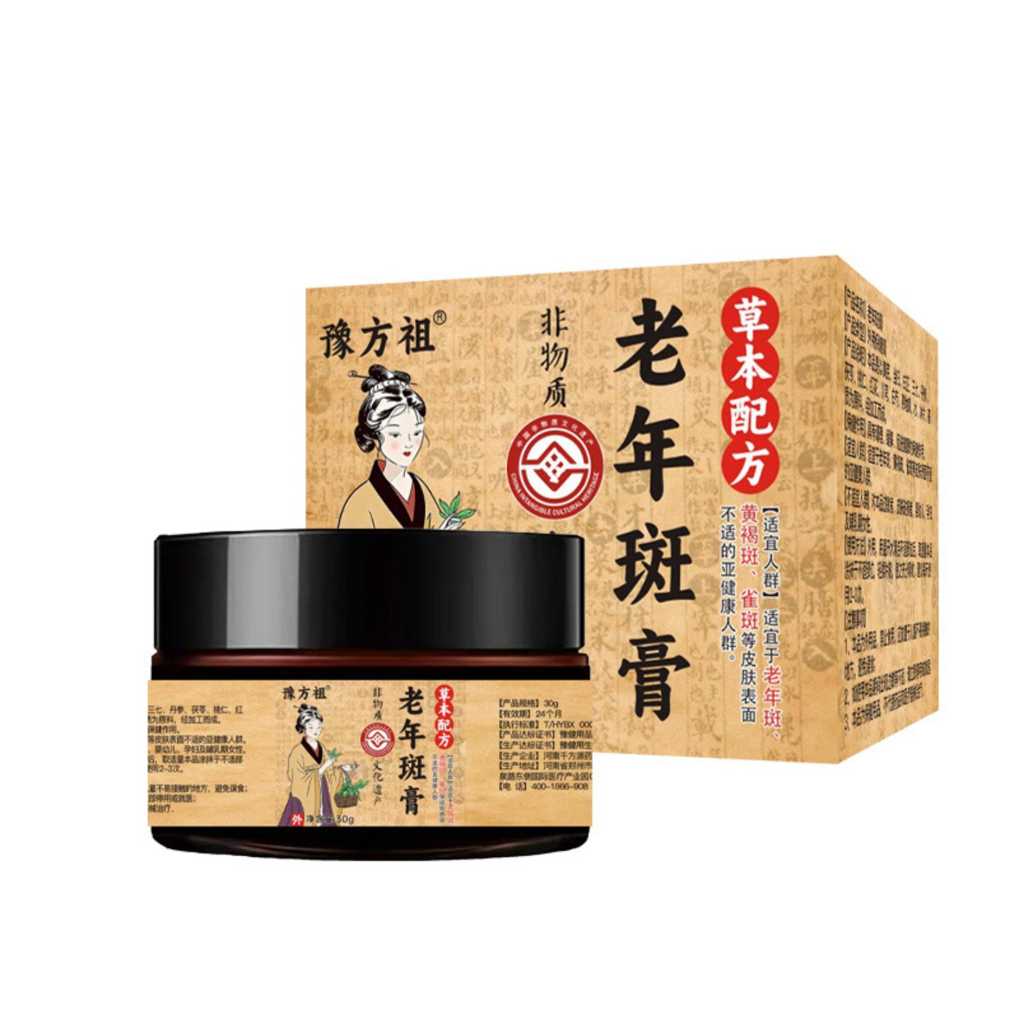 豫方祖草本老年斑膏专祛雀斑晒斑