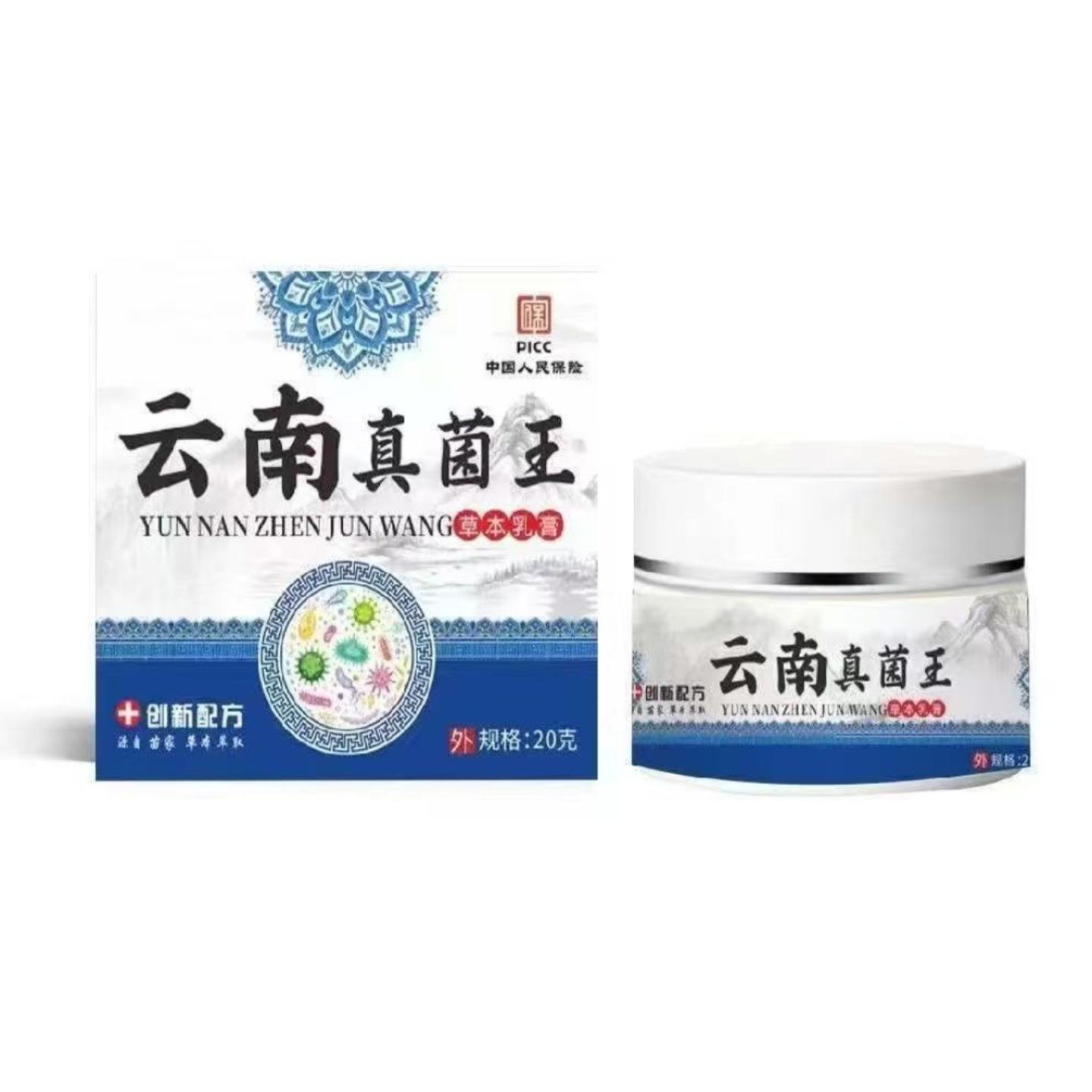 云南真菌王百草抑菌乳膏草本舒缓