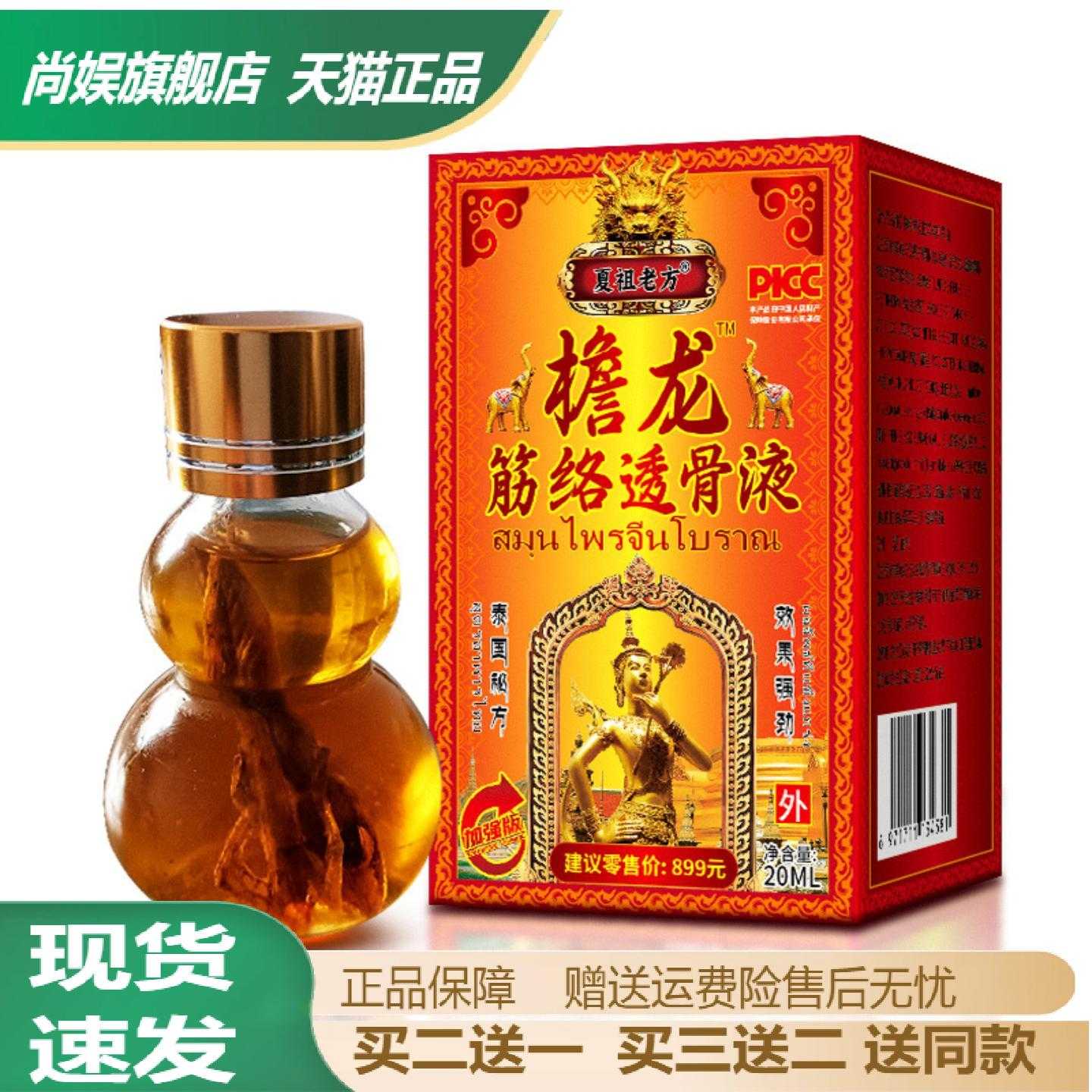 旗舰店正品舒筋活络红花透骨油