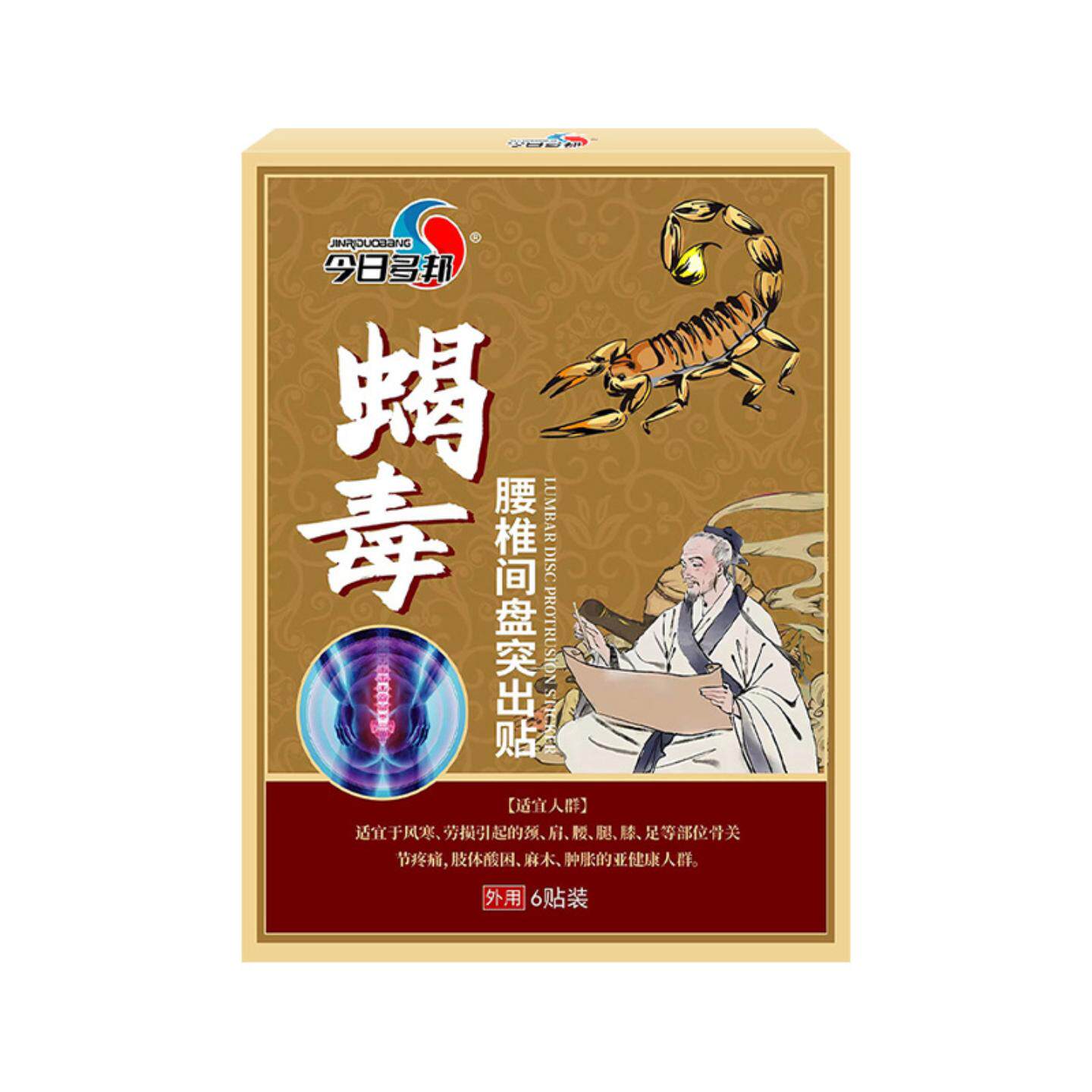 蝎毒腰椎间盘突出贴缓解腰痛颈椎