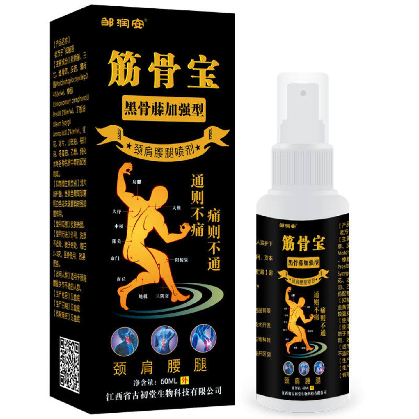邹润安筋骨宝痛喷剂黑骨藤加强型