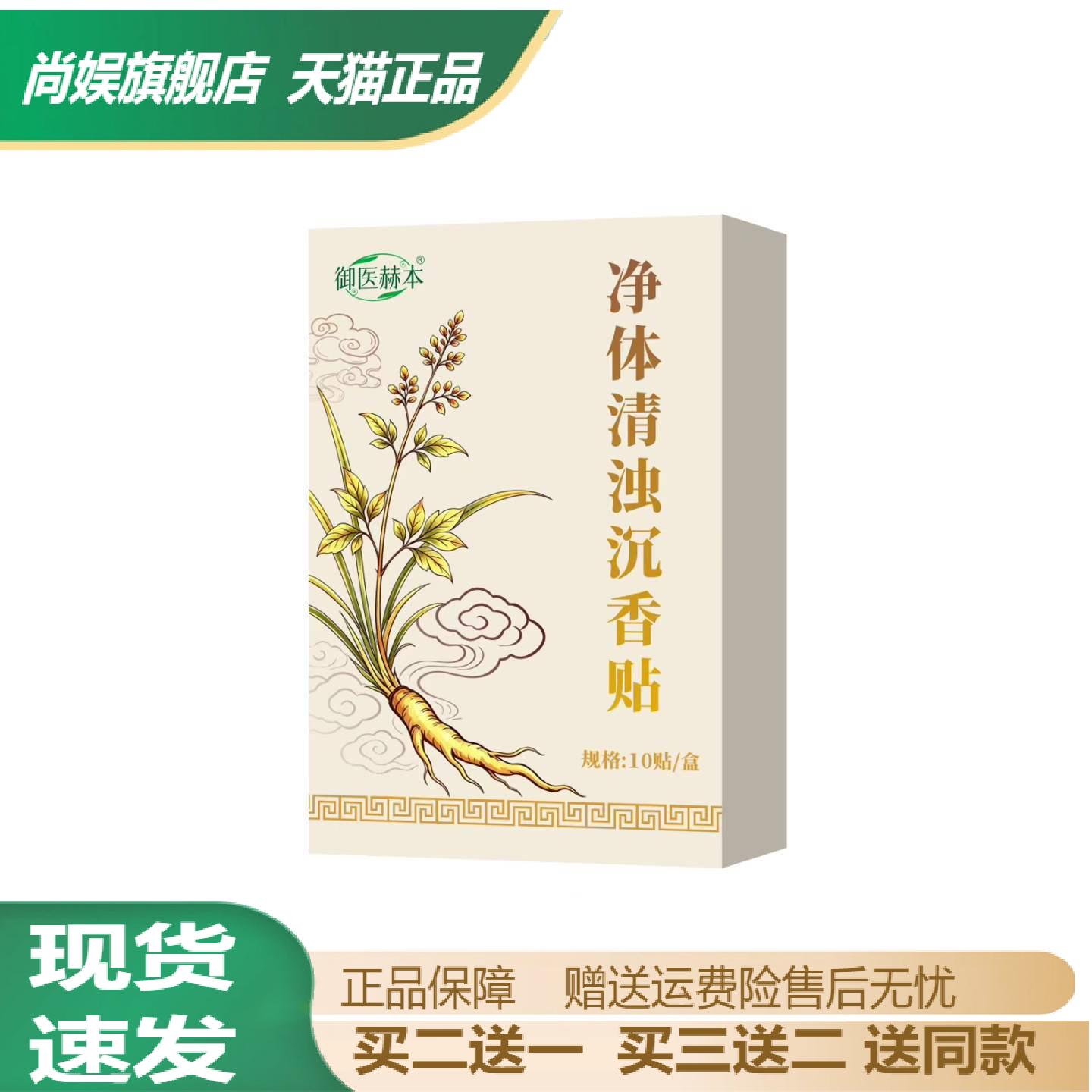 御医赫本净体清浊沉香足贴草本