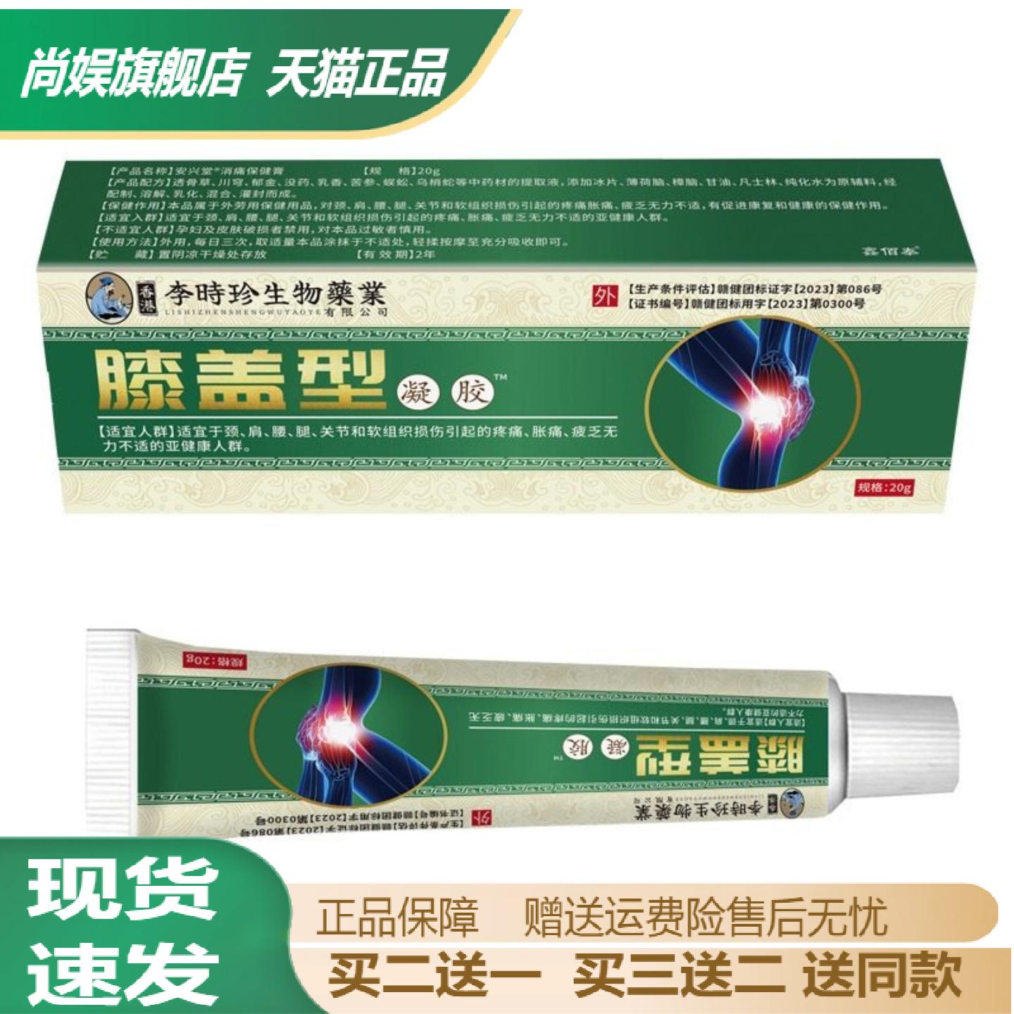 李时珍远红外膝盖保健膏