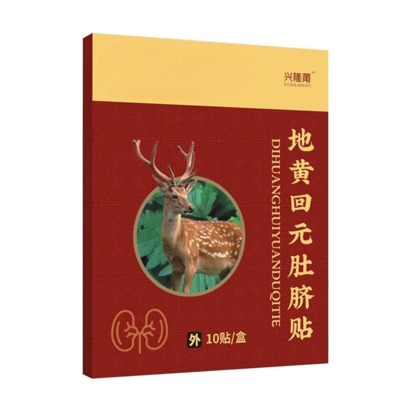 地黄回元肚脐贴男士温肾固阳艾草