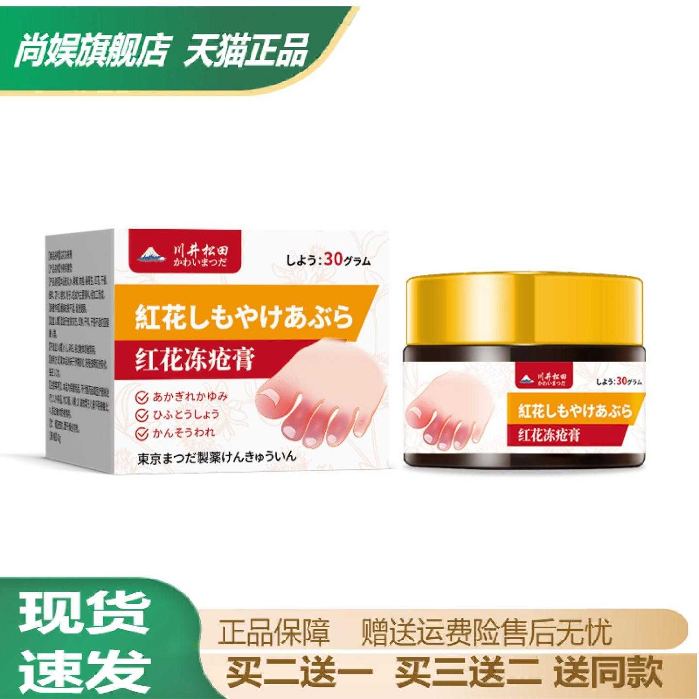 红花冻疮膏专治皮肤干燥皲裂红肿