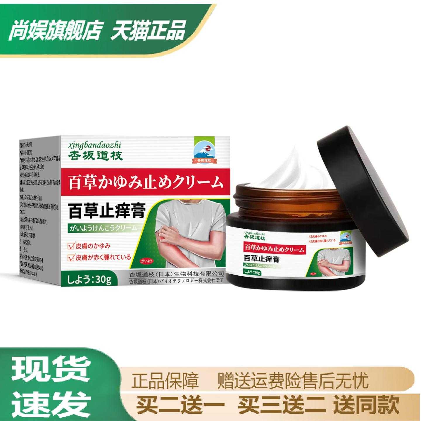 百草痒膏外用保健膏草本清凉舒缓