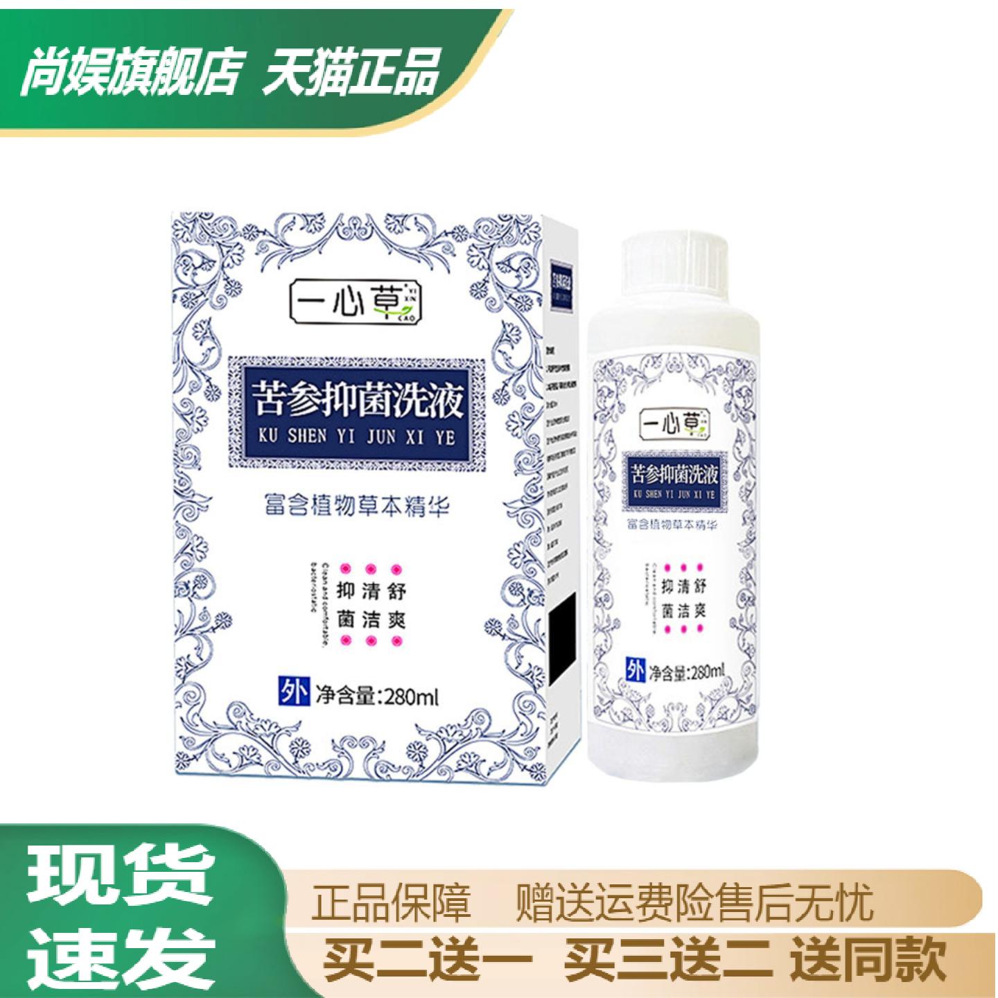 女性私处专用苦参抑菌洗液妇科