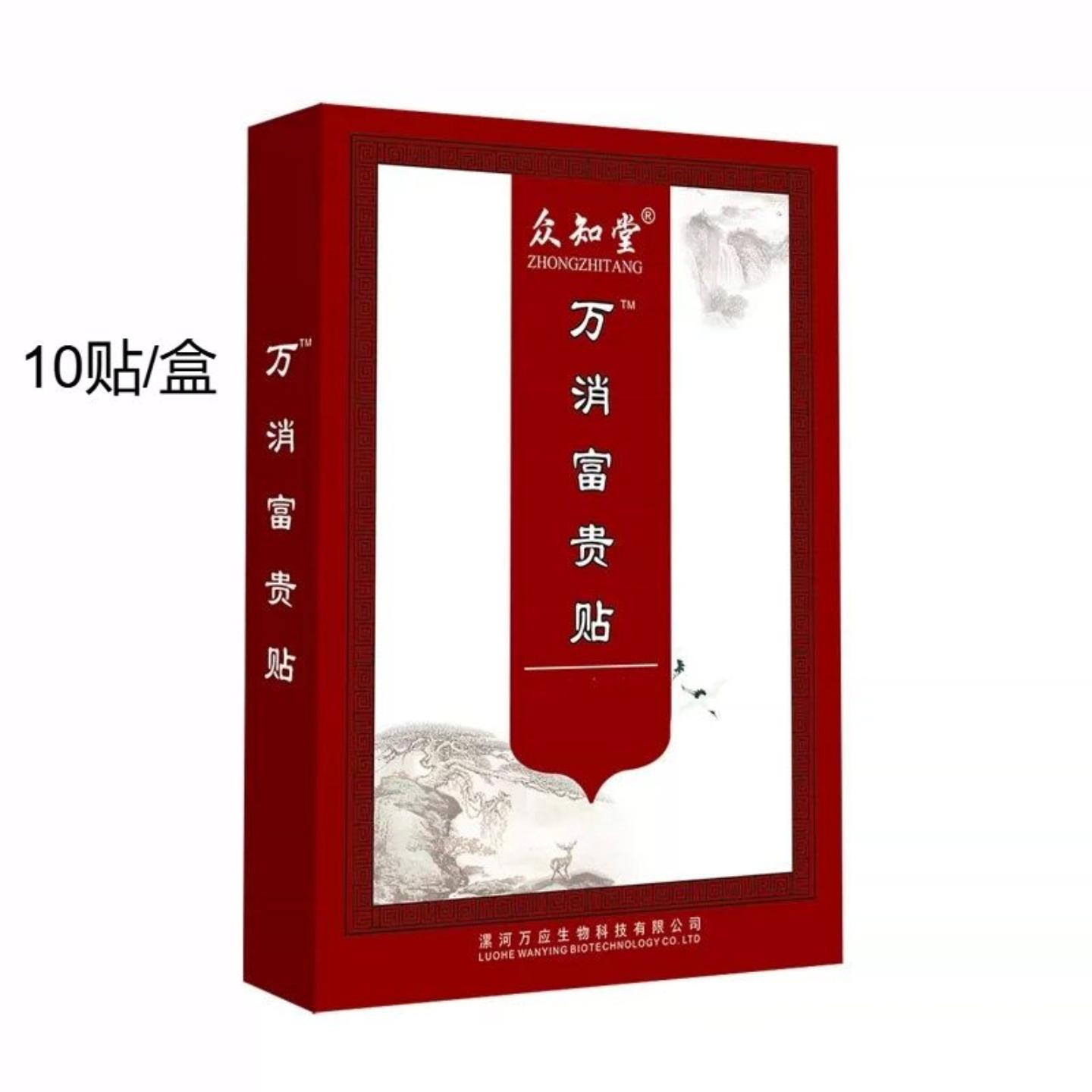 众知堂富贵包外用保健贴正品舒缓