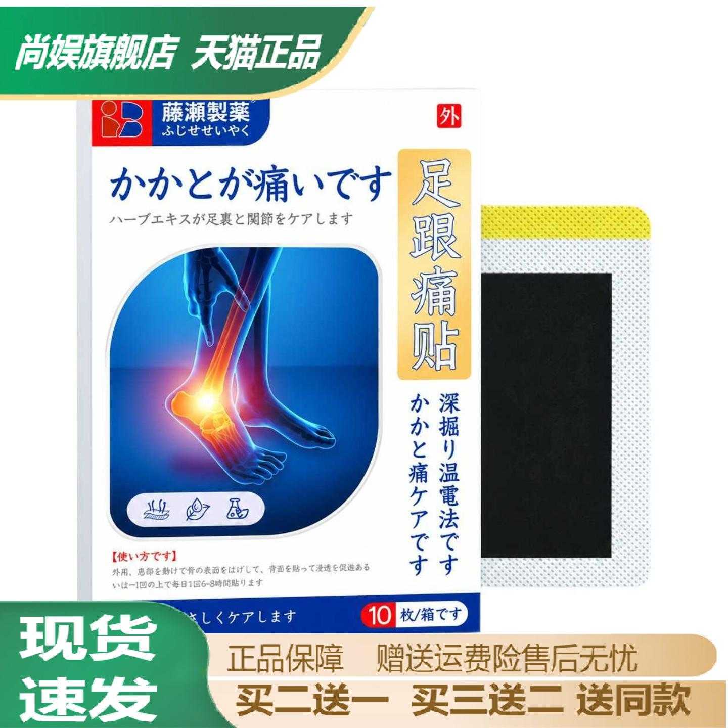 藤濑制药足跟痛舒缓贴脚踝关节