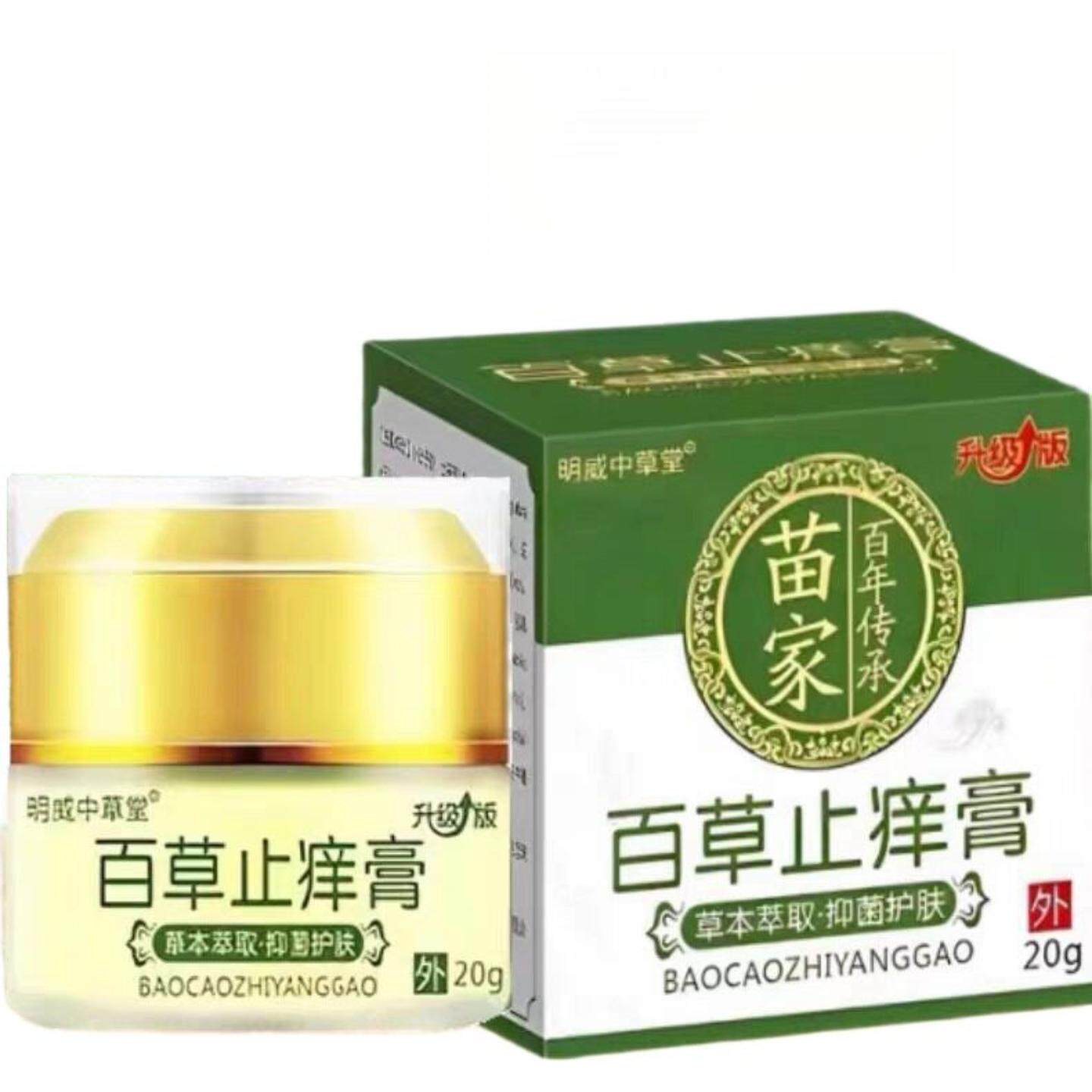 明威中草堂百草痒膏20g专护大腿