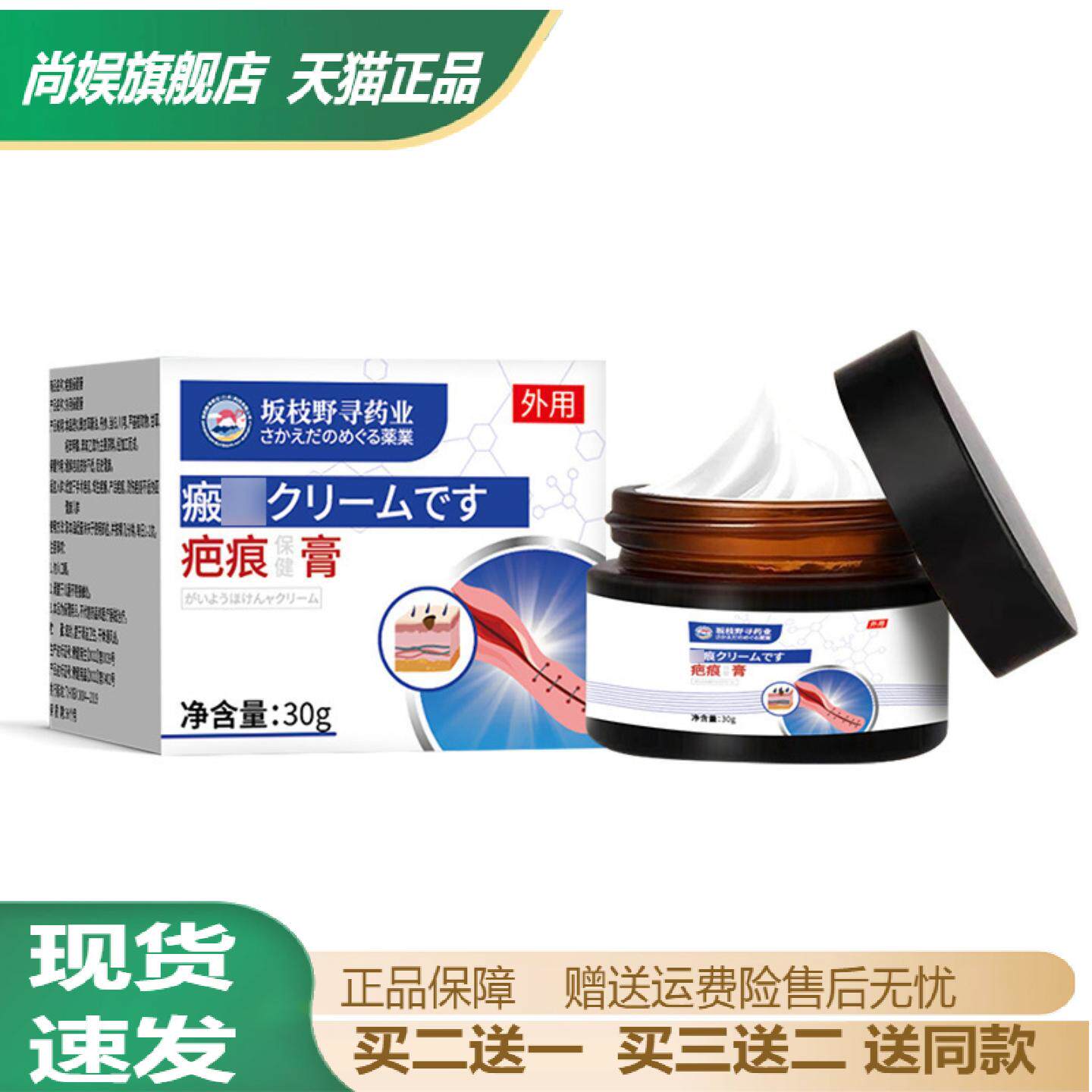 坂枝野寻疤痕舒缓保健膏