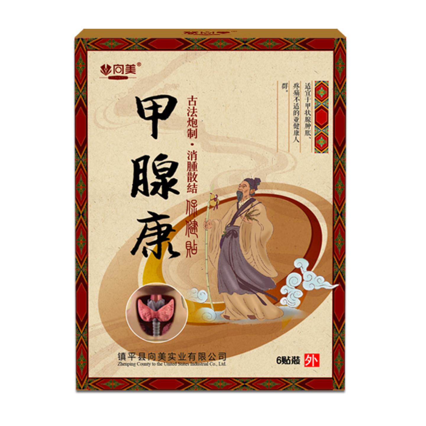 甲腺康贴颈部不适甲状腺贴膏脖子粗大肿痛膏贴甲腺散结保健贴正品