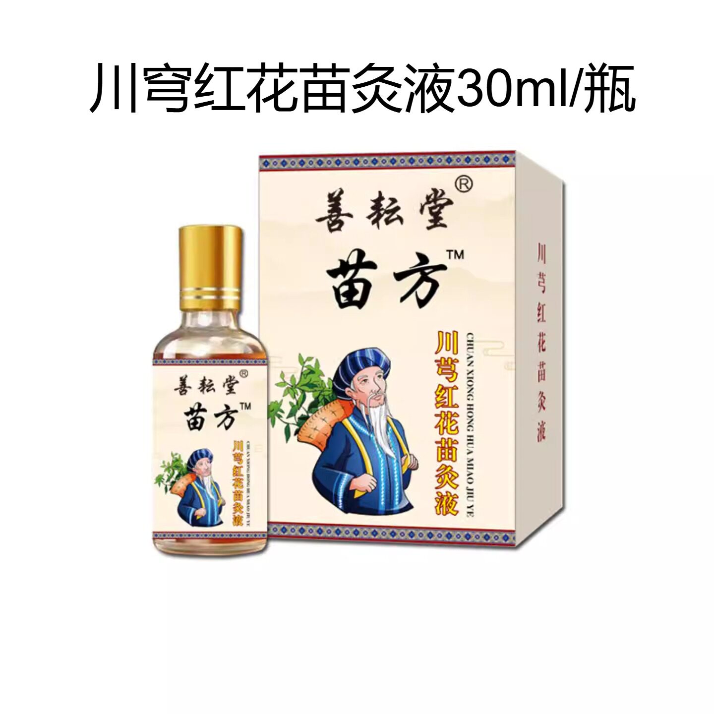 善耘堂苗灸透骨液颈肩腰腿关节