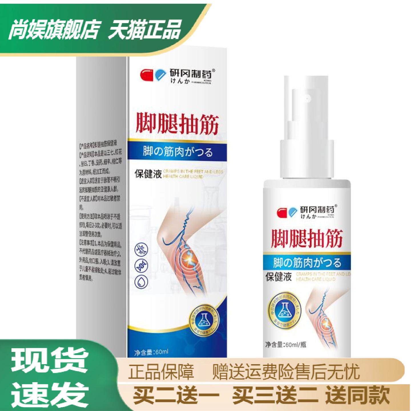 研冈制药腿脚保健喷雾60ml瓶专为