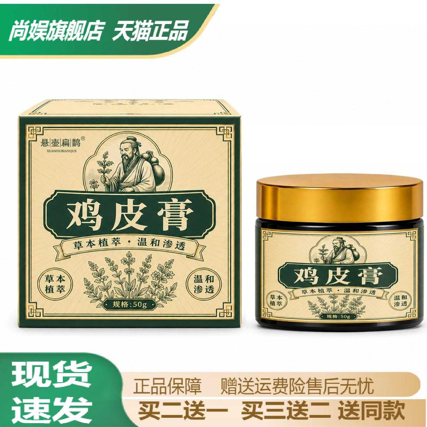 鸡皮肤专用艾草保湿膏温和滋润