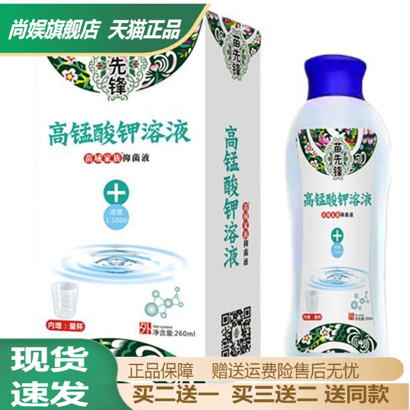 苗先锋高锰酸钾私处护理洗液