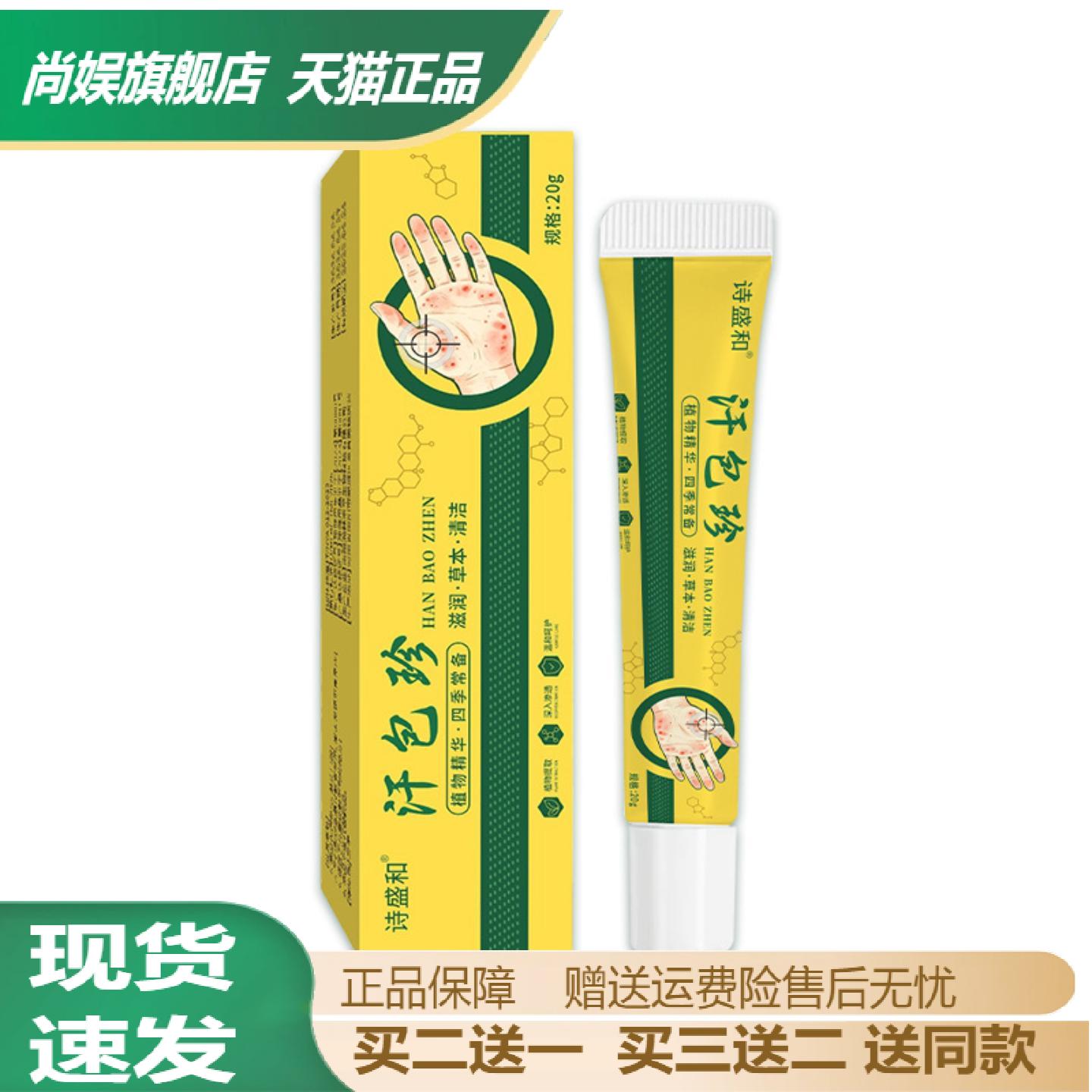 诗盛和汗包珍膏专治水泡脱皮干裂