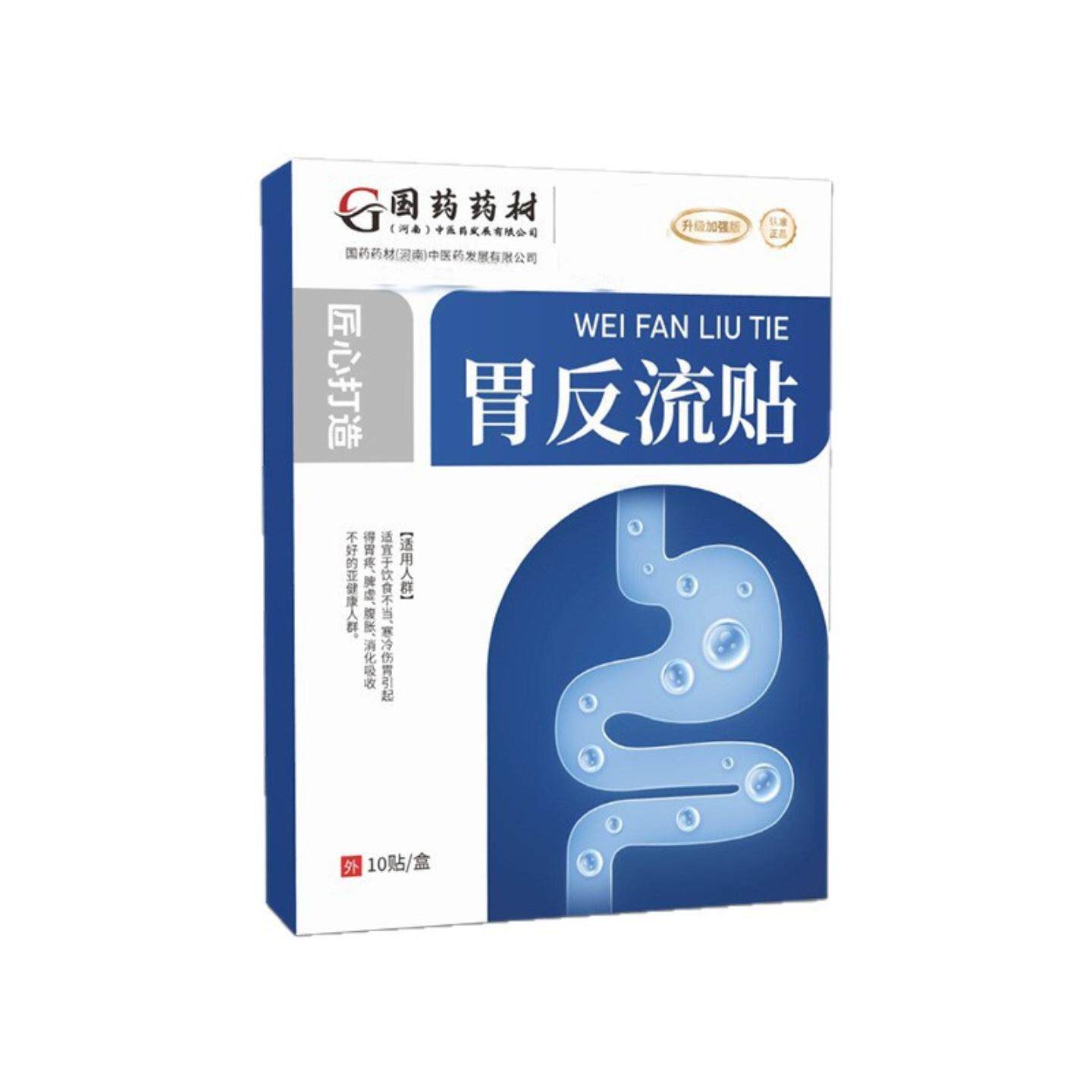 胃反流贴肚脐温灸艾草贴胃肠贴艾灸贴胃痛胃胀胃寒肠胃不适舒缓贴
