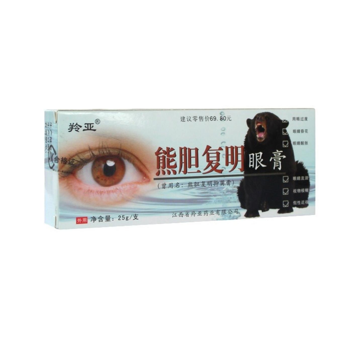 羚亚熊胆复明眼膏舒缓眼疲劳干涩